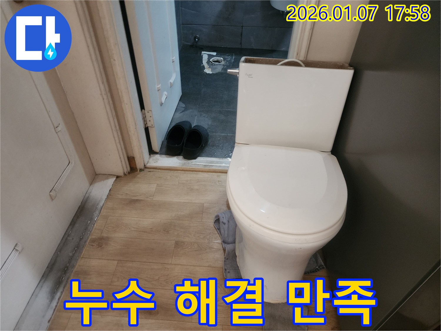 양주시 변기 누수 해결 - 고객님의 만족을 최우선으로 생각하며, 꼼꼼한 시공으로 보답합니다.