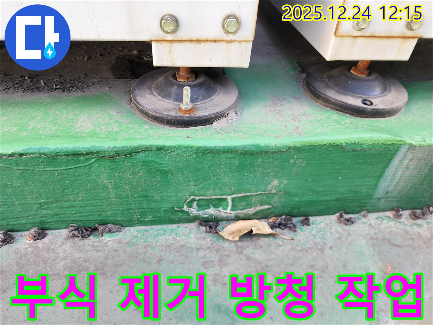 노원구 누수 - 장비 받침대의 부식 부위를 제거하고 방청 작업을 진행하고 있습니다.