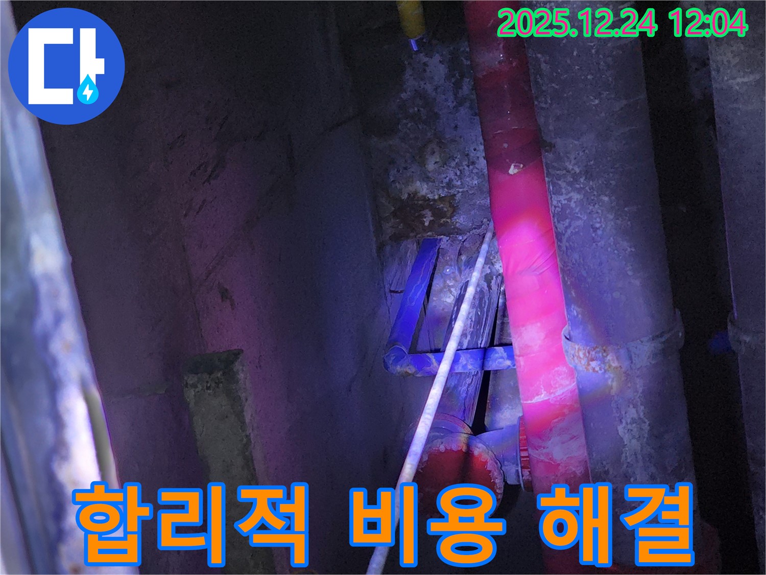 노원구 누수 - 합리적인 비용으로 완벽한 누수 해결 서비스를 제공합니다.