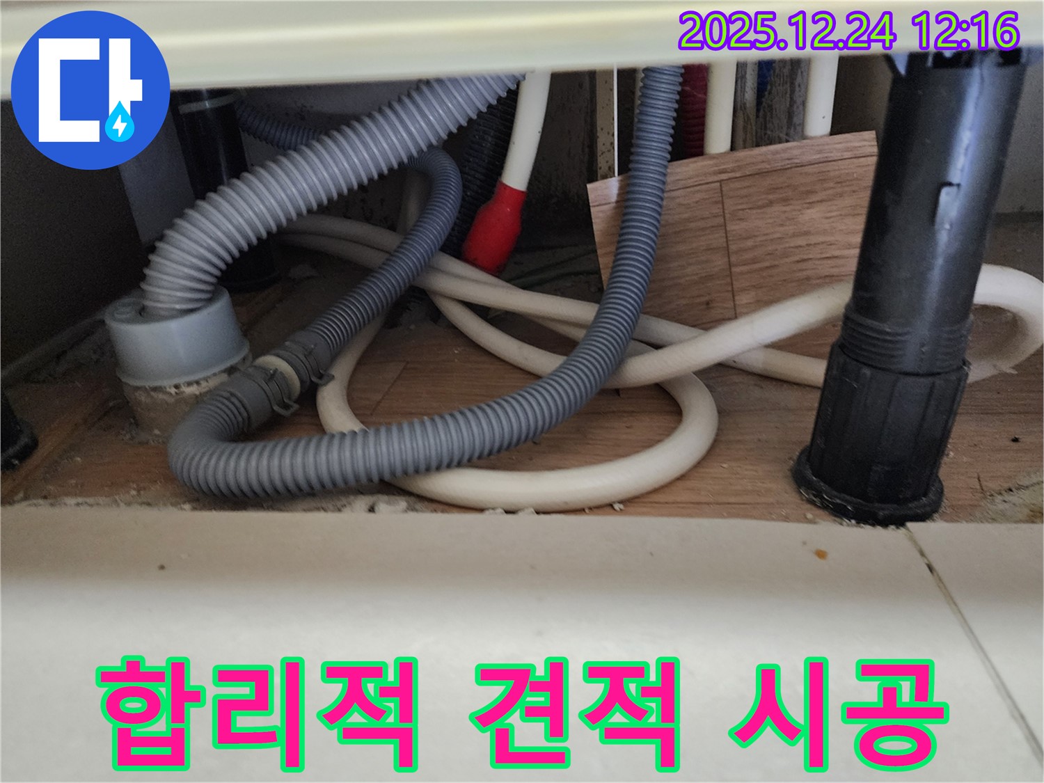 노원구 베란다 누수 - 합리적인 견적과 확실한 시공으로 누수 문제를 해결해 드립니다.