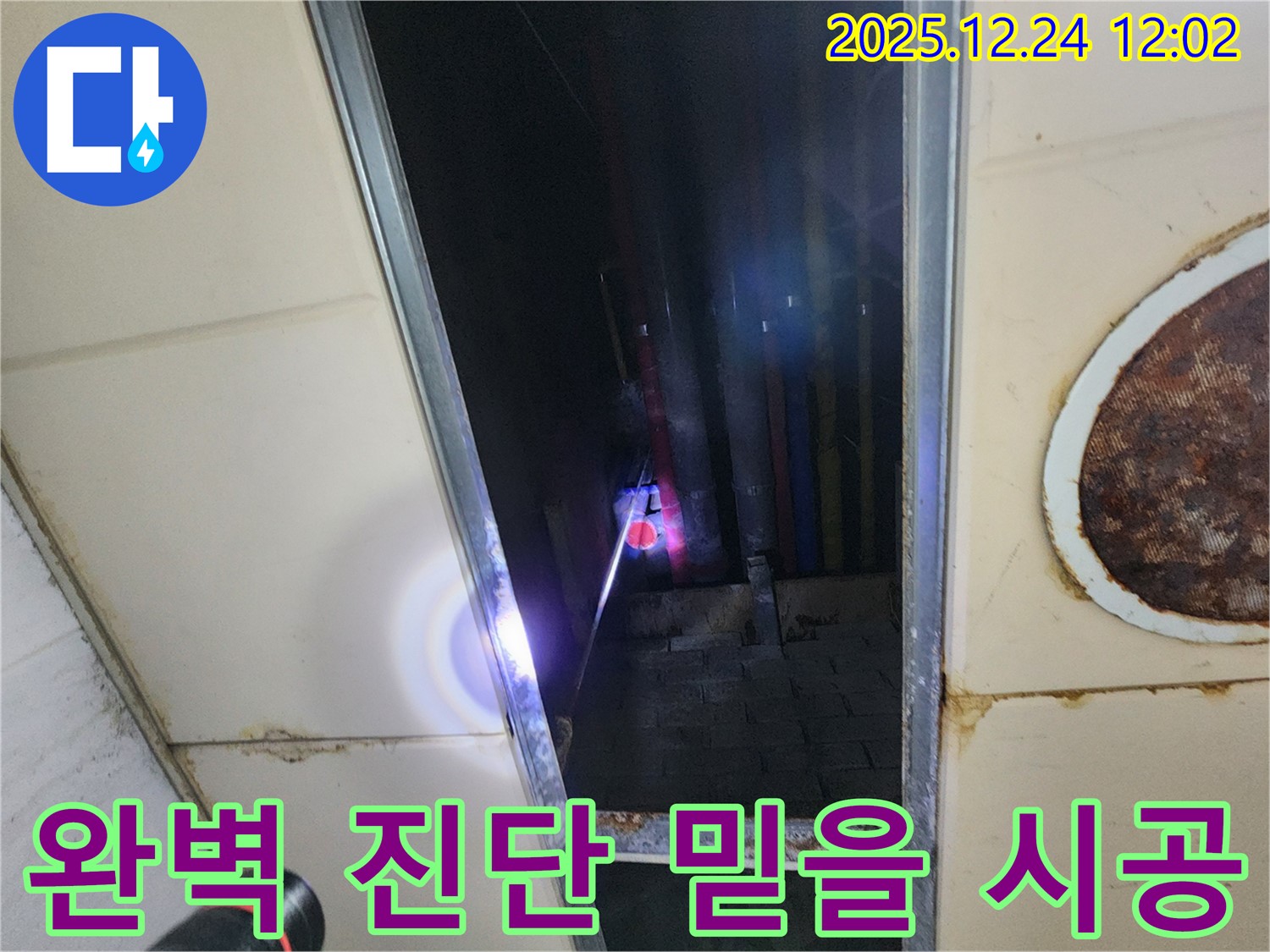 노원구 중계동 천장 누수 - 완벽한 진단과 믿을 수 있는 시공으로 고객님의 신뢰에 보답합니다.