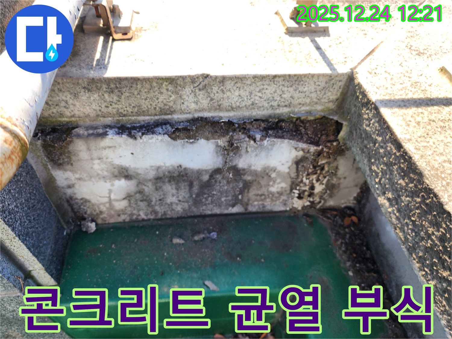 옥상 배수구 주변 콘크리트 균열 및 부식 - 노원구 중계4동 누수 전문가의 긴급 보수 필요