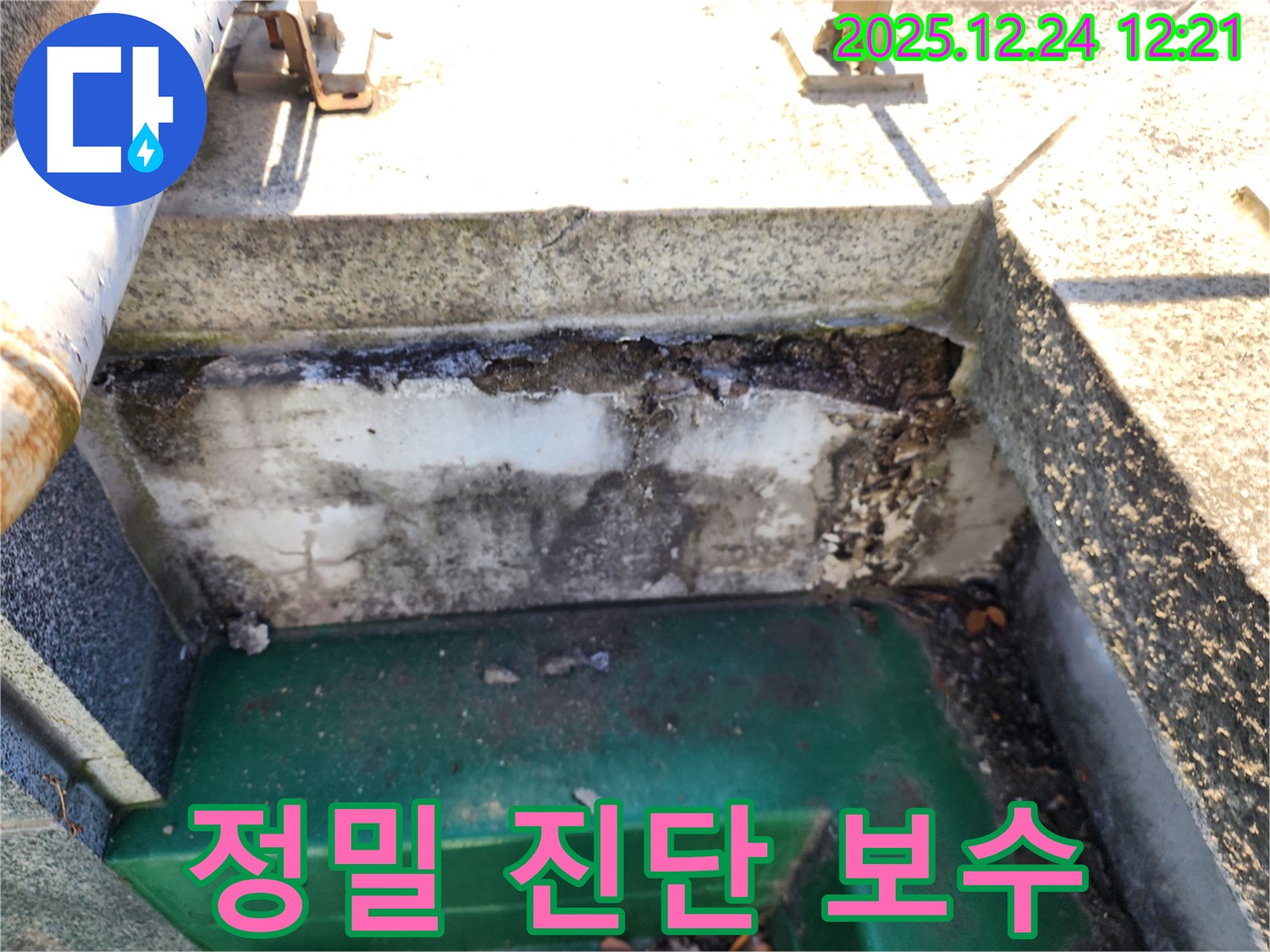 옥상 배수구 주변 콘크리트 균열 심화 - 노원구 중계동 누수 전문가의 정밀 진단 후 맞춤 보수
