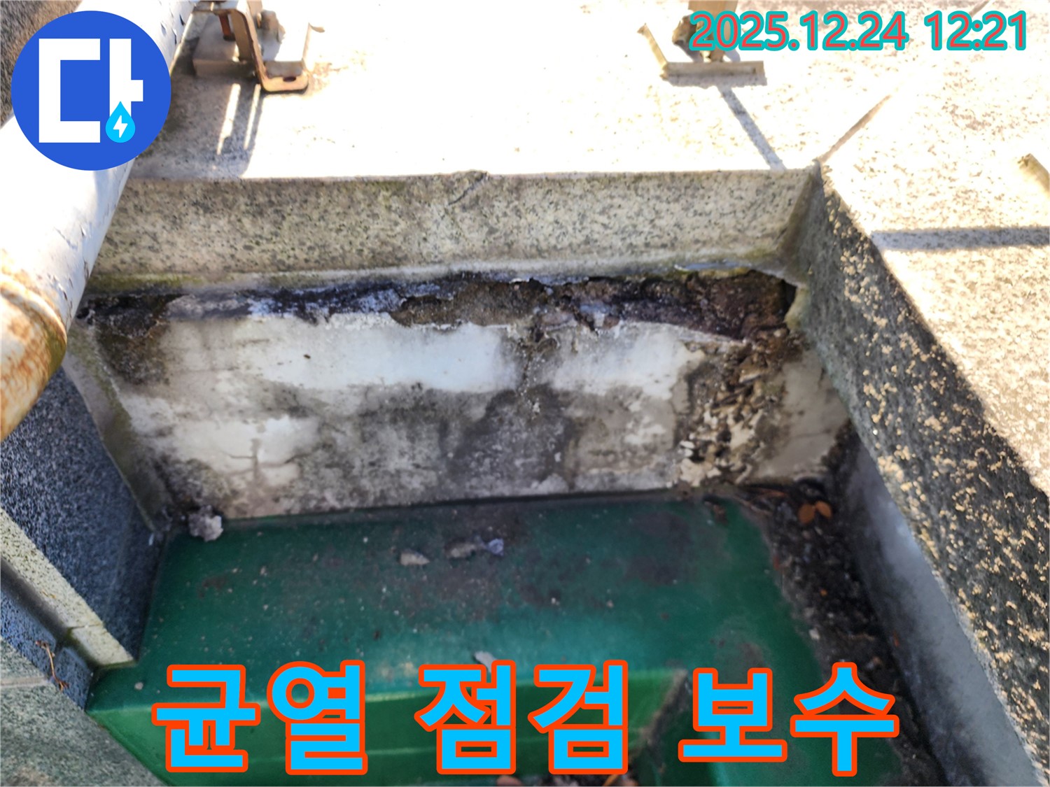 옥상 배수구 주변 콘크리트 균열 - 중계4동 누수 전문가의 꼼꼼 점검 및 보수 진행