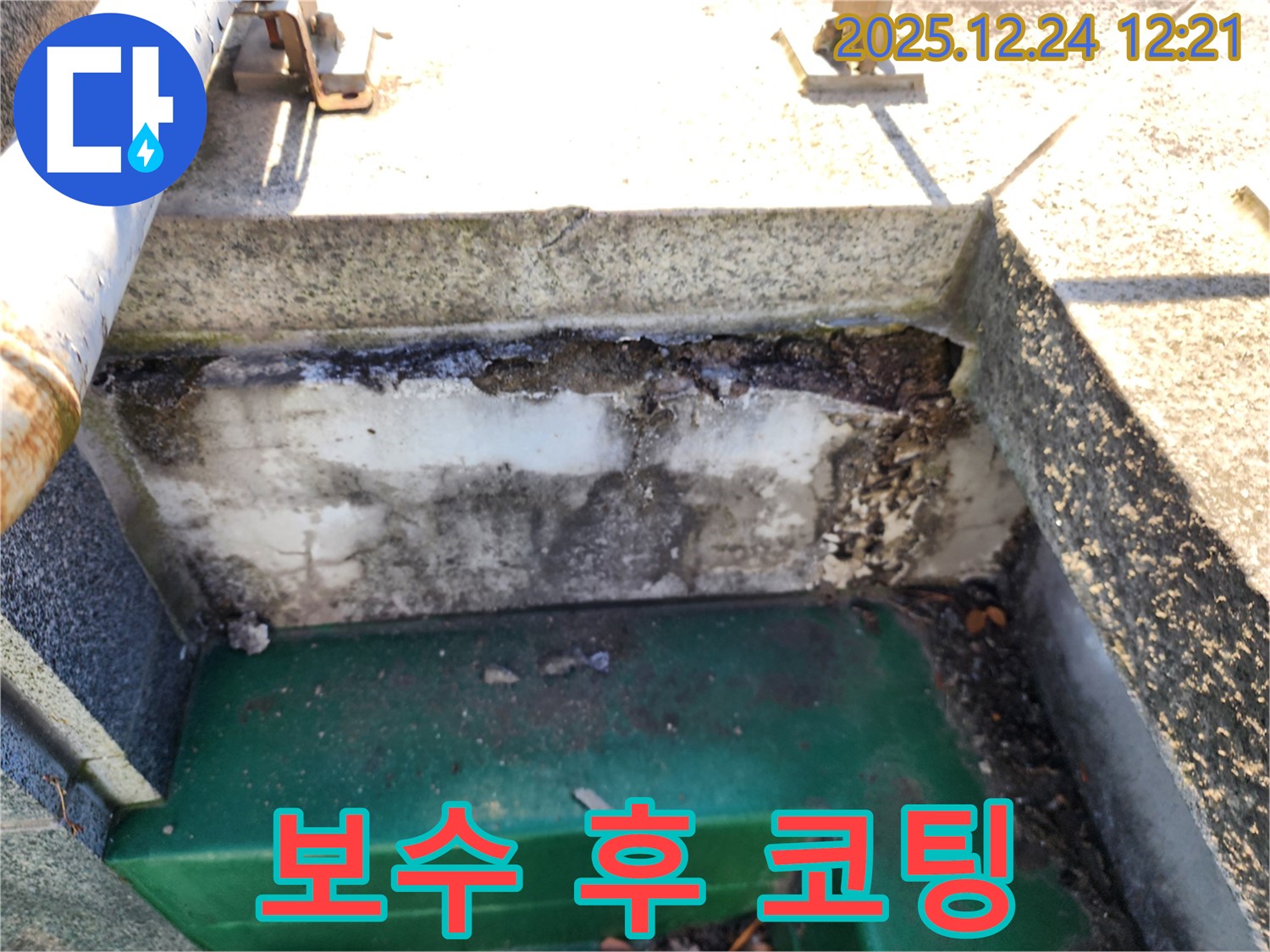 옥상 배수구 주변 콘크리트 파손 - 중계4동 누수 전문가의 완벽 보수 및 방수 코팅 시공