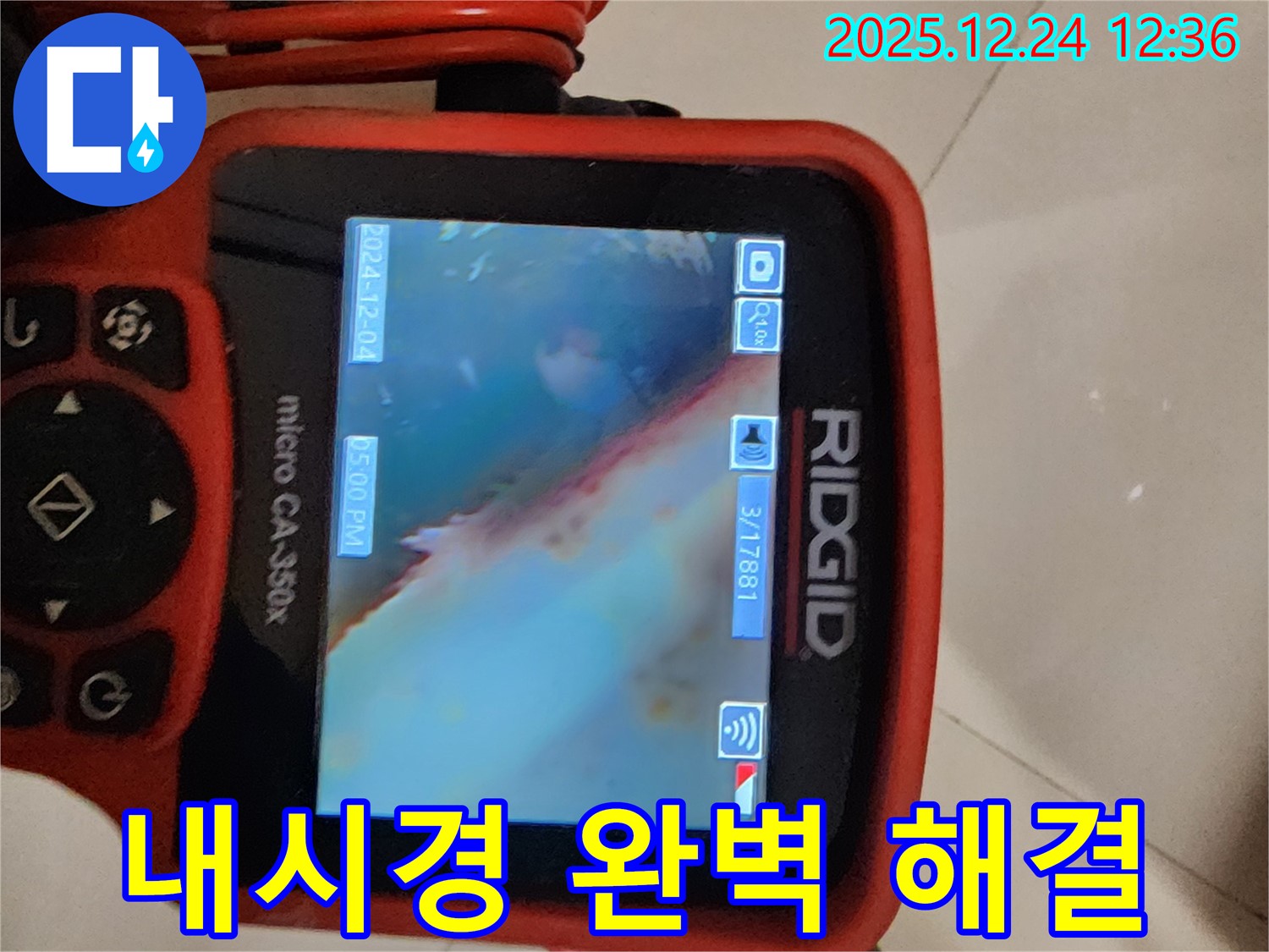 중계4동 누수 현장 - 꼼꼼한 내시경 검사를 통해 누수 문제를 완벽하게 해결하고 있습니다.