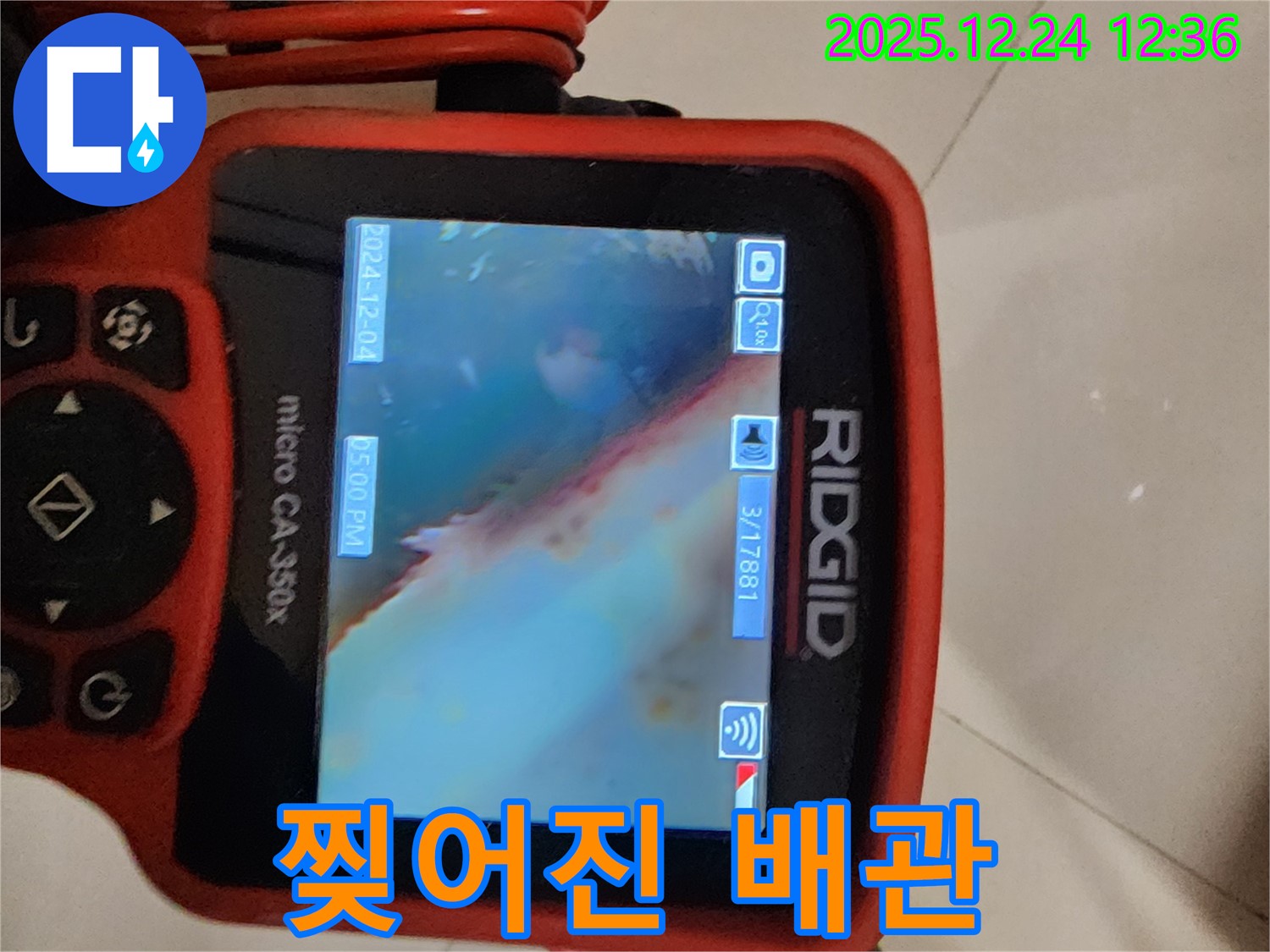 중계4동 누수 현장 - 배관 내시경 검사 중 찢어진 배관을 발견했습니다 - 심각한 배관 손상!