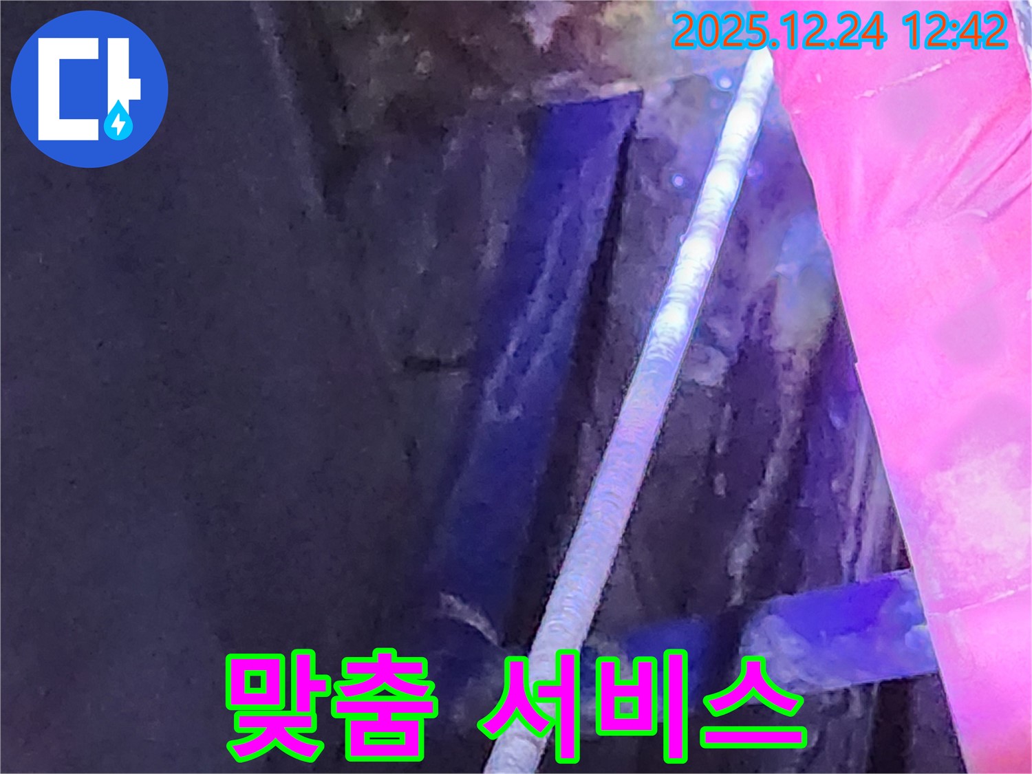중계4동 누수 현장에서 고객 맞춤형 서비스 제공 모습 - 만족도 UP!