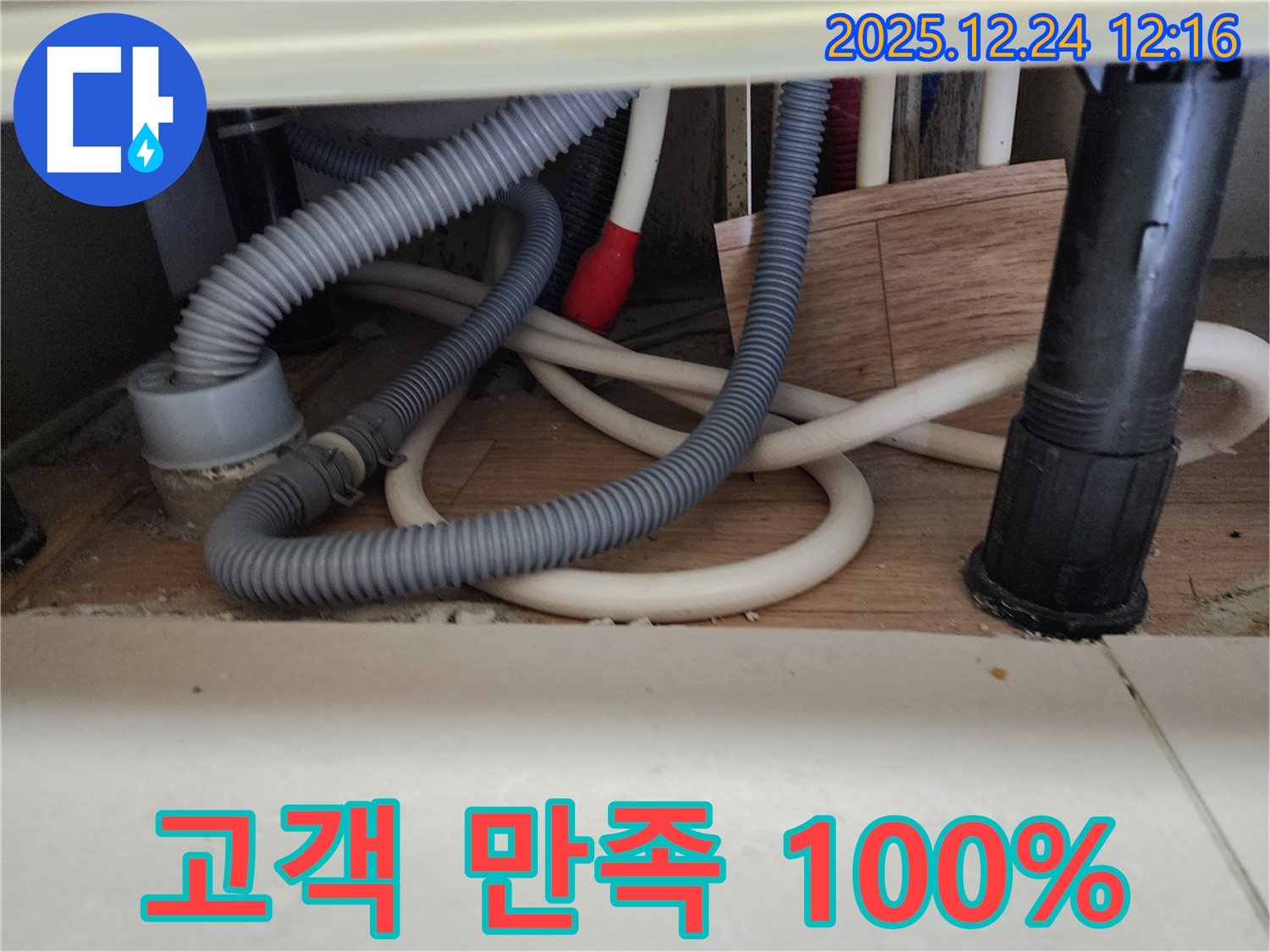 중계4동 욕조 누수 고객 만족 - 고객 만족 100%를 목표로 최선을 다하고 있습니다.