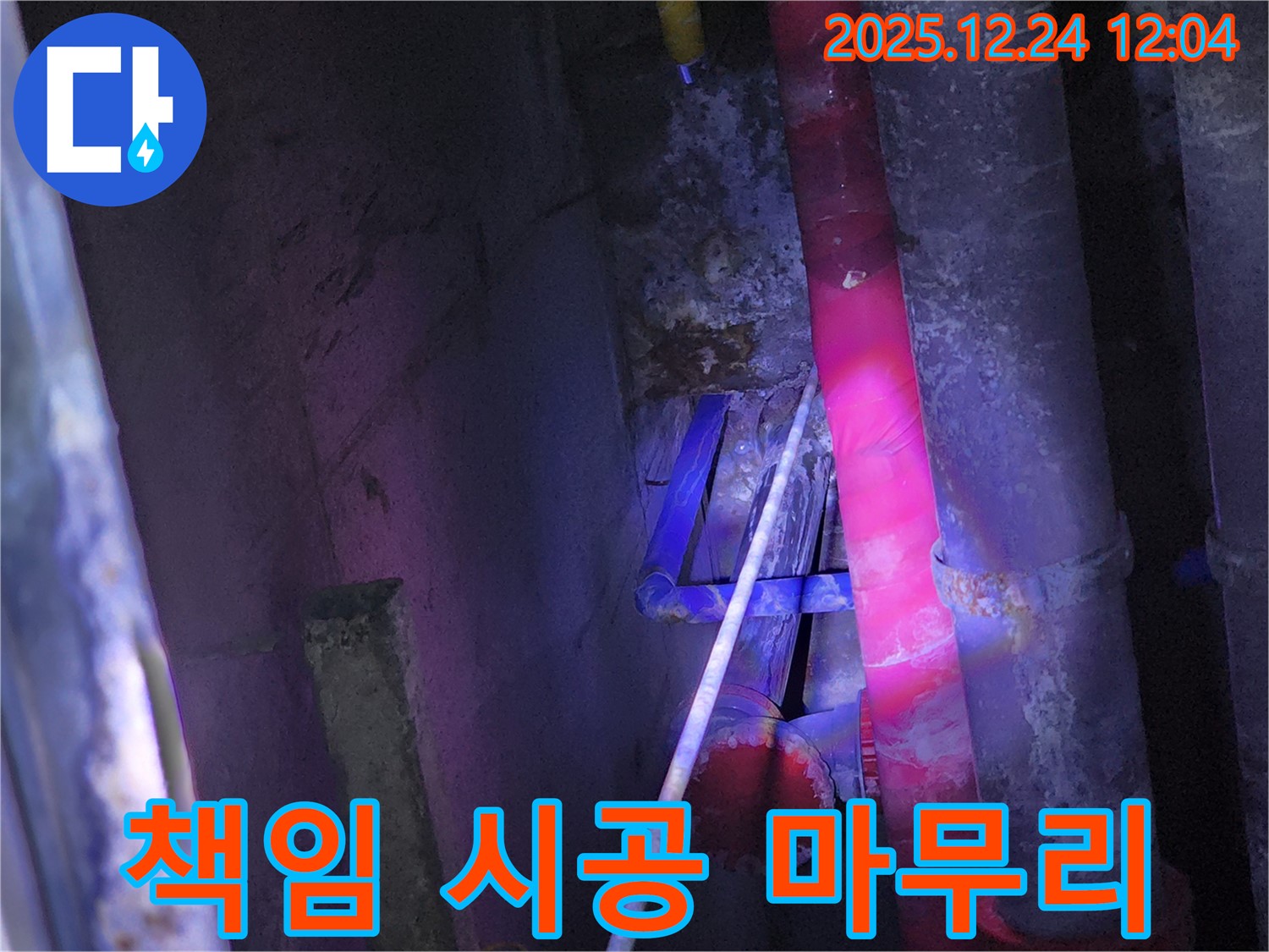 중계동 누수 - 누수 탐지부터 완벽한 마무리까지 책임지는 누수 전문 업체입니다.