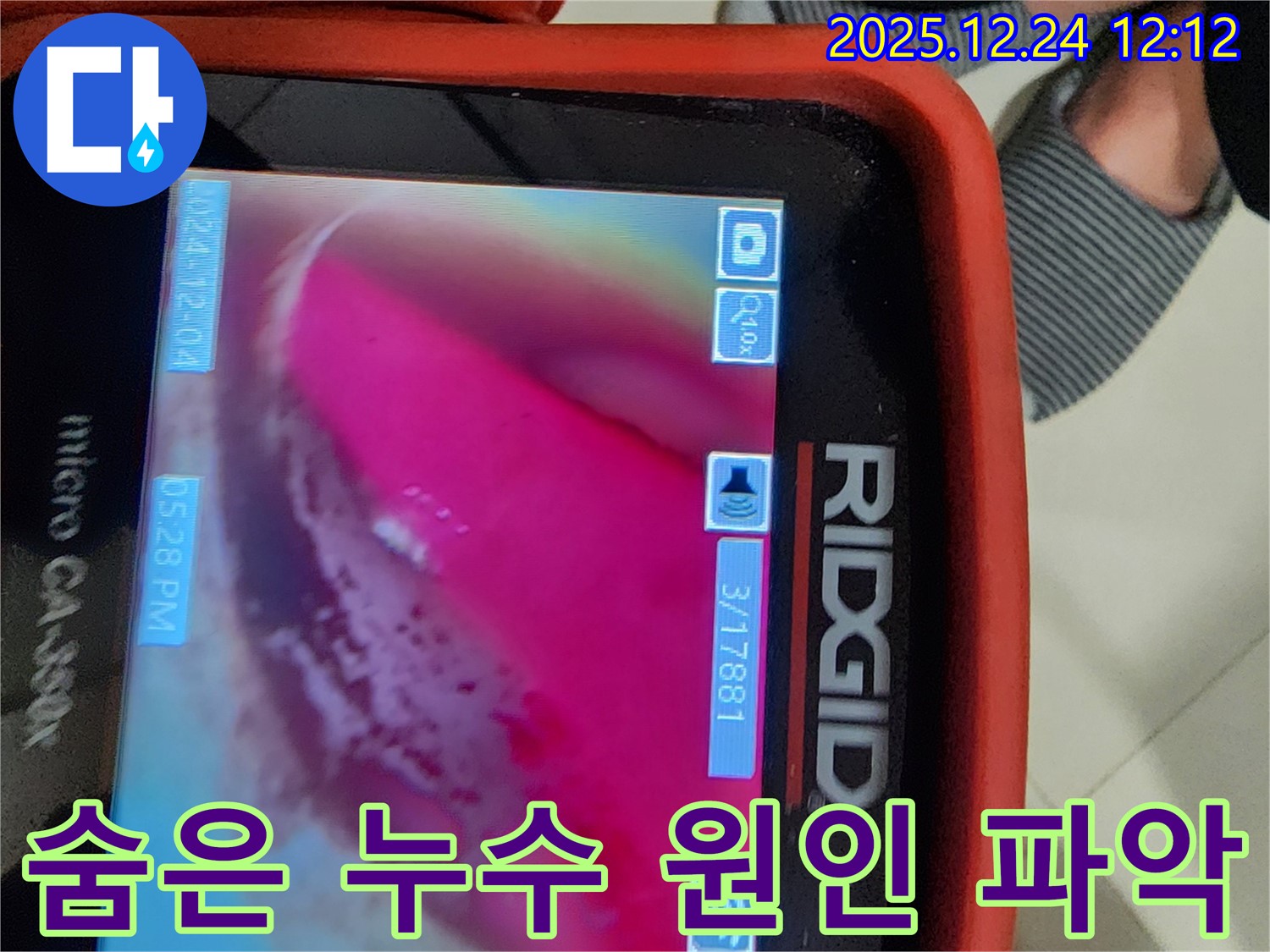 중계동 누수 현장 - 배관 내시경으로 숨은 누수 원인 샅샅이 파헤쳐드립니다!