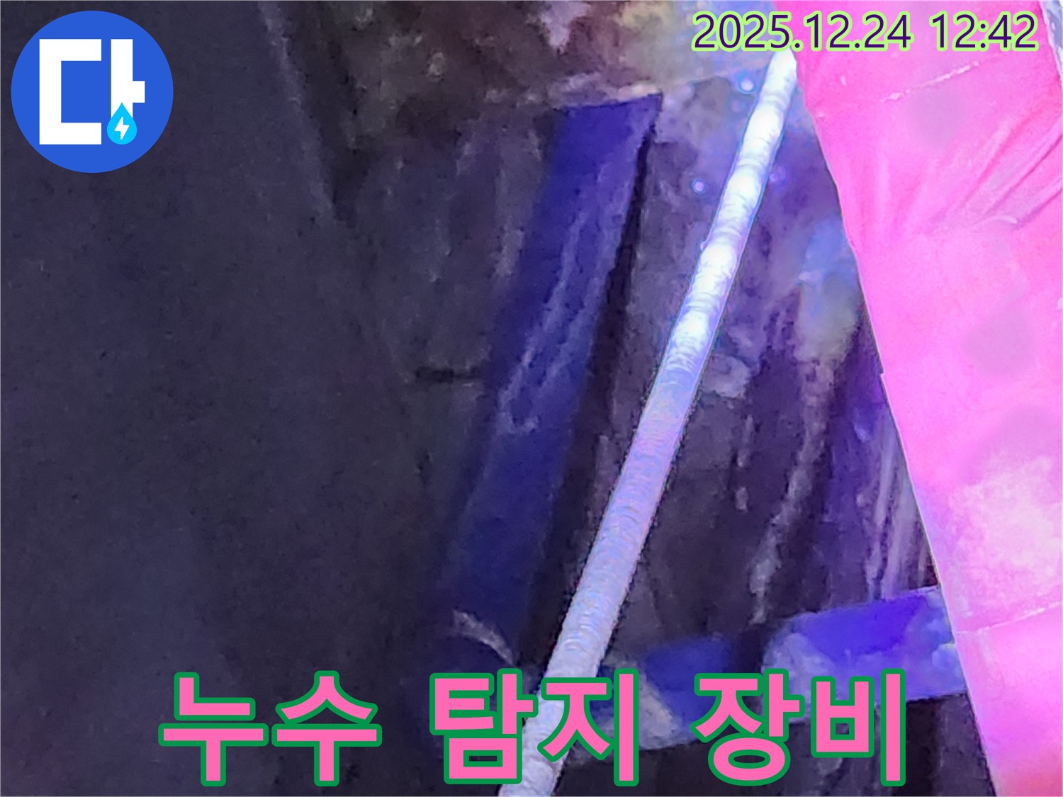 중계동 누수 현장에서 누수 탐지 장비를 사용하는 모습입니다 - 첨단 장비를 사용하여 누수 위치를 정확하게 찾아냅니다.
