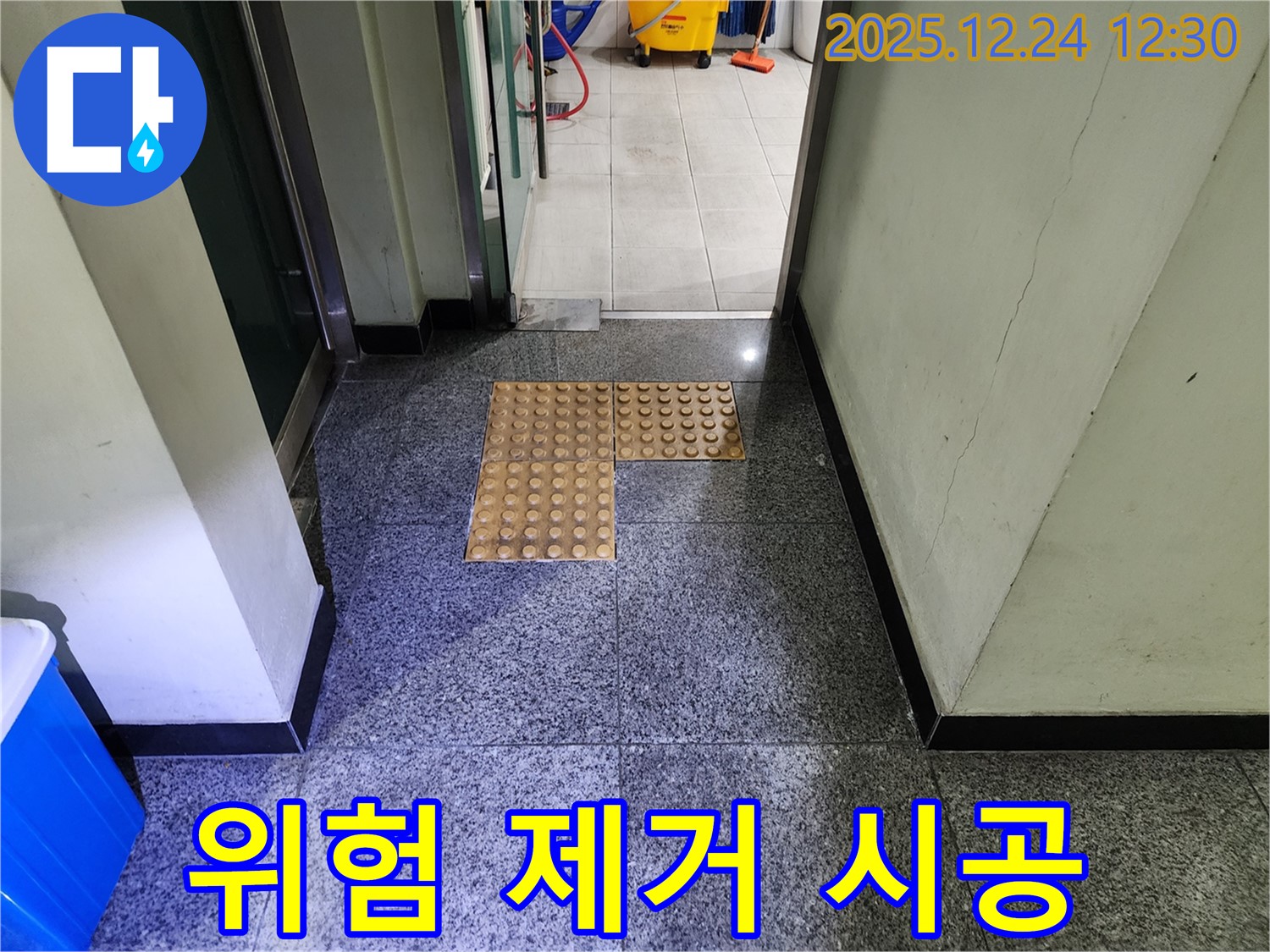 중계동 점자블록 - 건물 내부 점자블록 누수 - 안전사고 위험 제거를 위한 꼼꼼한 시공