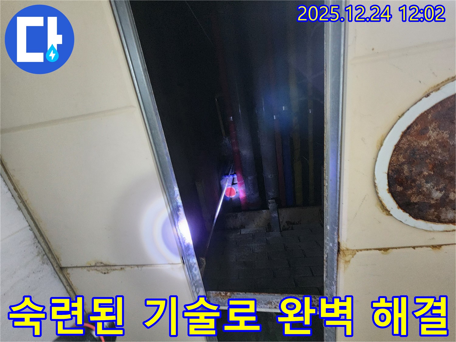 중계동 천장 텍스 누수 - 숙련된 기술과 노하우로 완벽하게 누수 문제를 해결해 드립니다.