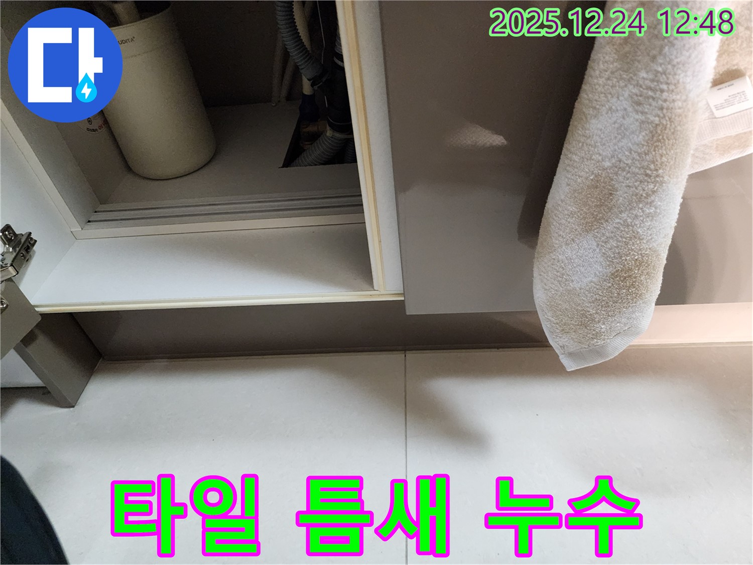 타일 틈새 벌어짐 - 노원구 중계4동 누수 전문 업체에서 타일 틈새 벌어짐으로 인한 누수 여부를 확인합니다.