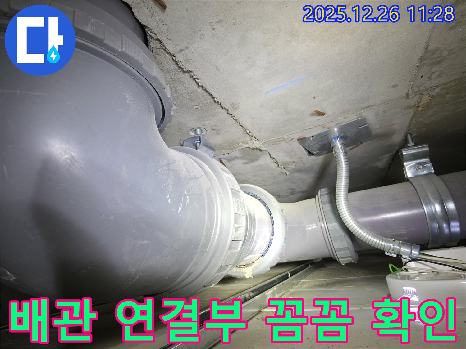 북한산힐스테이트 1차 아파트 누수 - 배관 연결부를 꼼꼼하게 확인하여 누수 지점을 정확히 찾아냅니다.