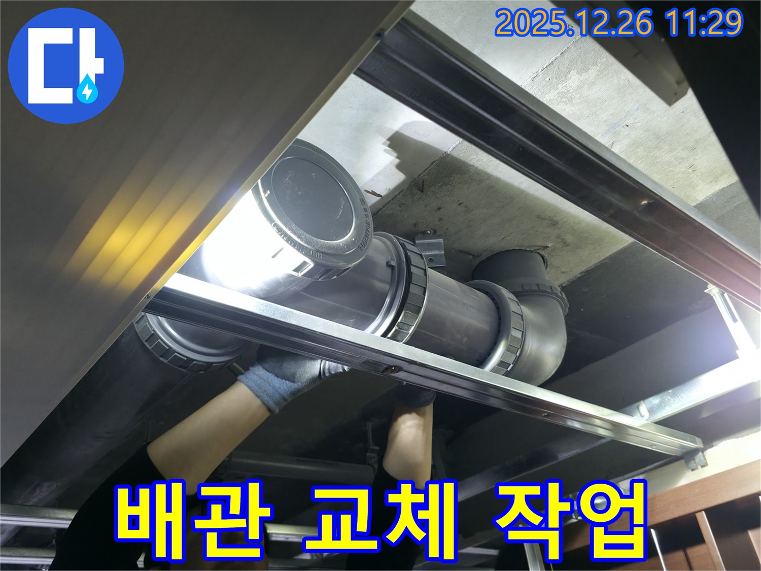 북한산힐스테이트 1차 아파트 누수 해결 - 노후된 배관을 새 배관으로 교체하는 꼼꼼한 시공 과정을 보여줍니다.