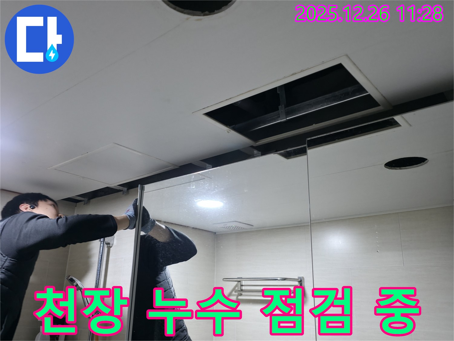 북한산힐스테이트 1차 아파트 욕실 천장 - 천장 내부를 꼼꼼하게 점검하는 모습