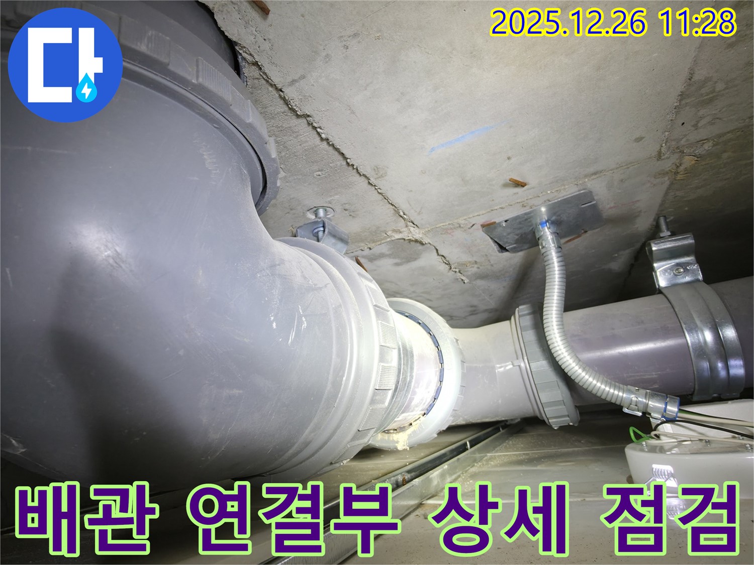 북한산힐스테이트 누수 - 배관 연결부 상세 점검 - 꼼꼼한 시공 약속