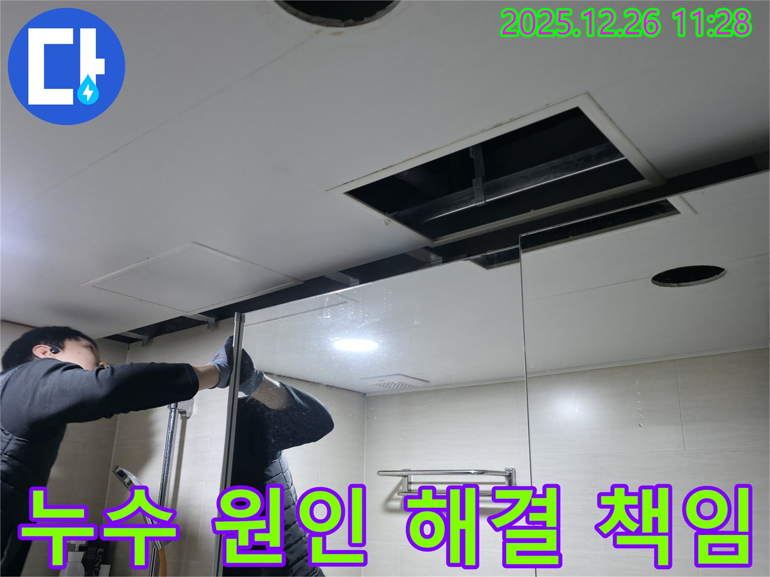 북한산힐스테이트 아파트 욕실 천장 - 누수 원인을 해결하기 위해 배관을 꼼꼼하게 점검하는 책임 시공