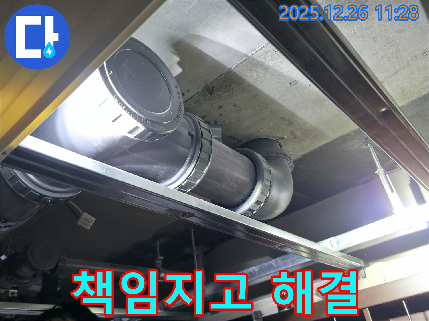 북한산힐스테이트1차 누수 - 누수 문제 책임지고 해결해 드립니다