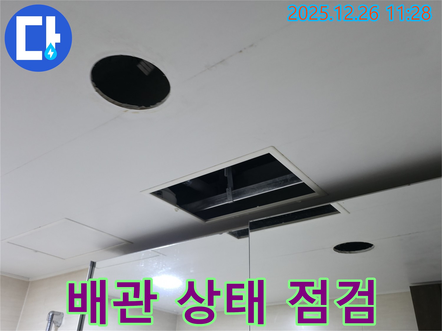 북한산힐스테이트1차 천장 속 배관 - 상태 점검 중