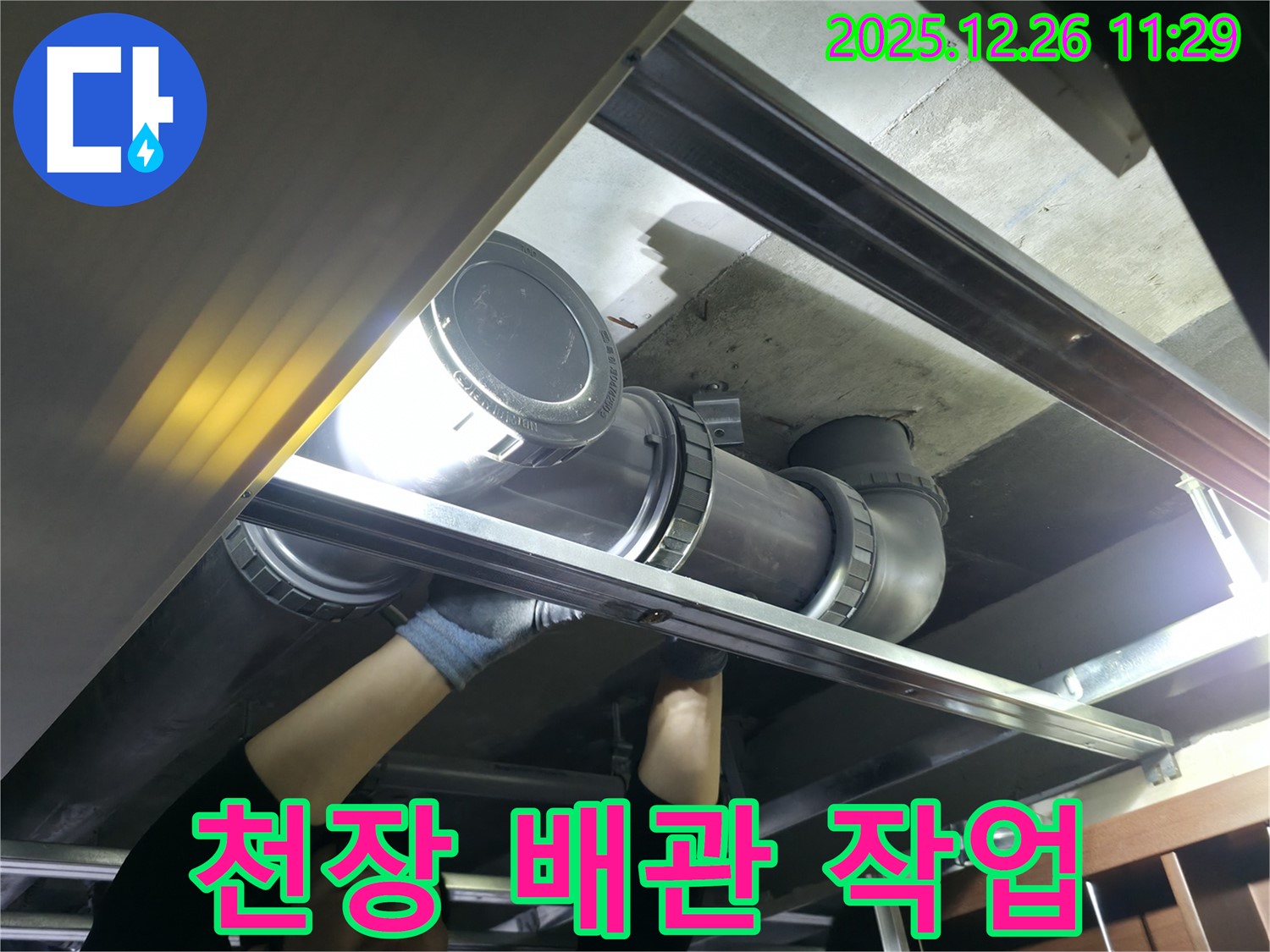 불광동 북한산힐스테이트 1차 아파트 천장 배관 - 누수 해결을 위한 꼼꼼한 작업
