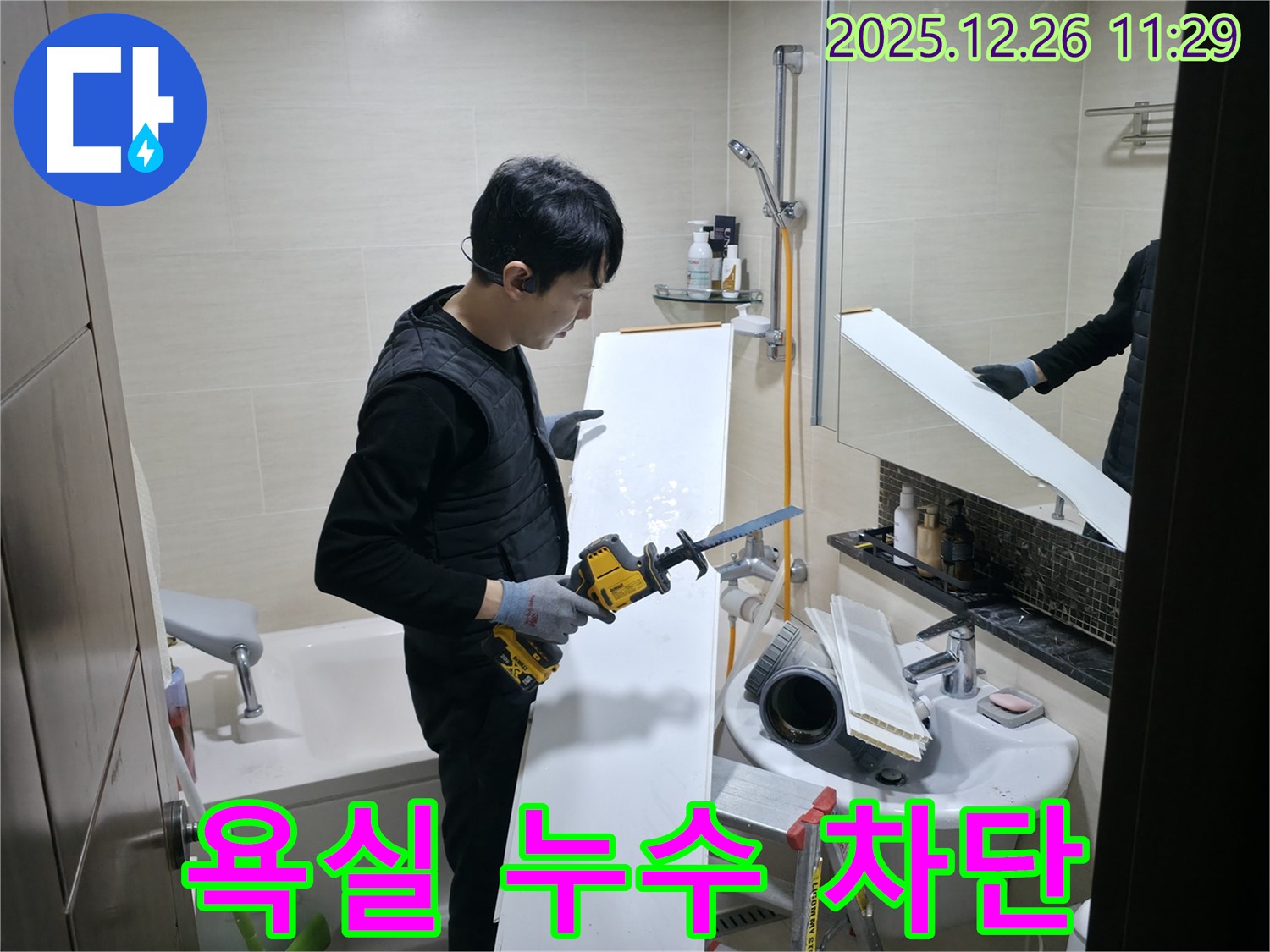 불광동 북한산힐스테이트 욕실 누수 - 꼼꼼한 방수 작업으로 누수 완벽 차단 - 안심하고 사용하세요