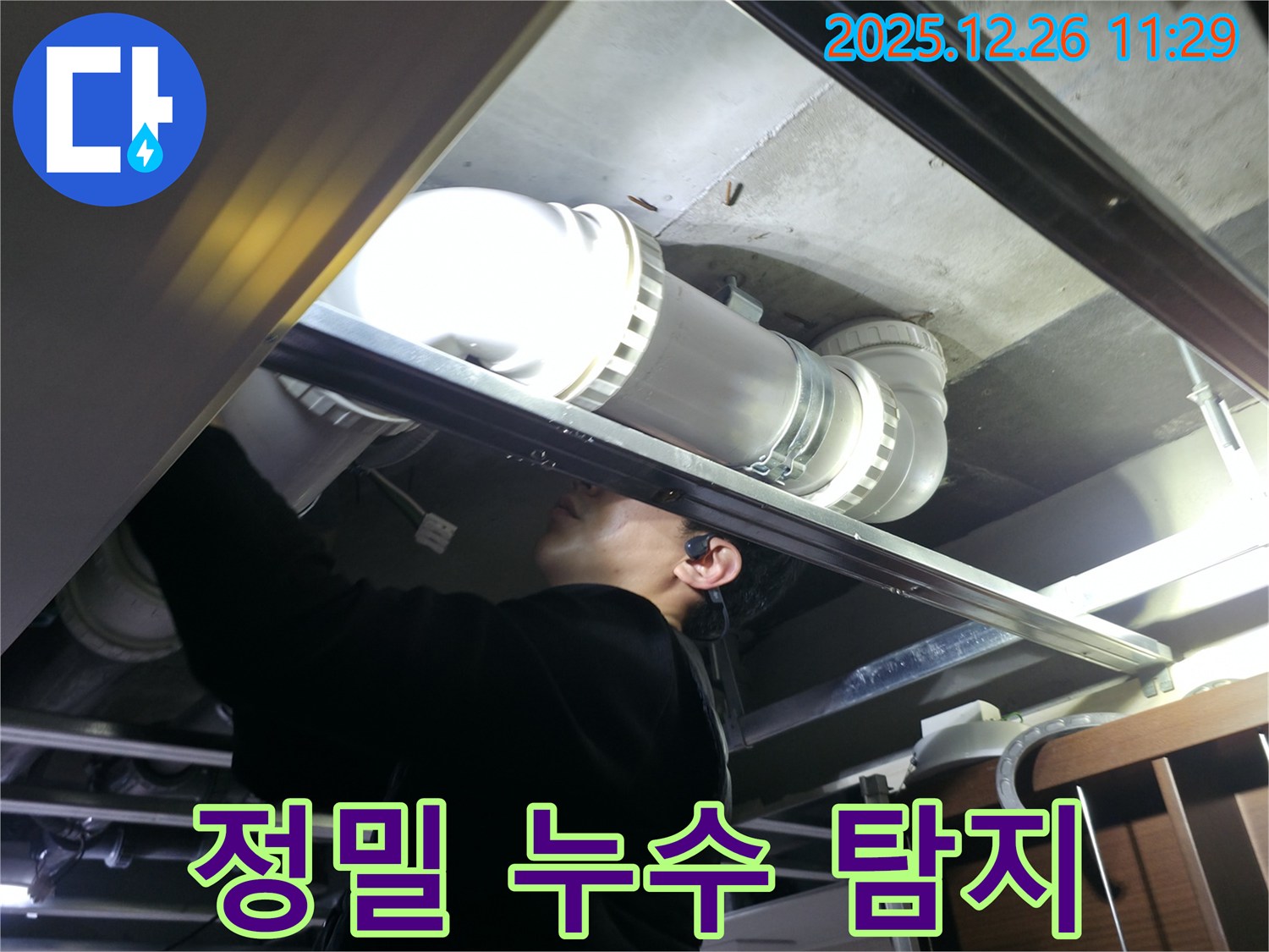 불광동 북한산힐스테이트1차 아파트 욕실 배관 누수 - 정밀 누수 탐지 장비로 정확하게 찾아냅니다.