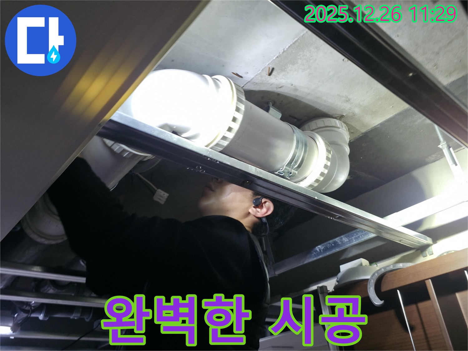 은평구 북한산힐스테이트1차 아파트 천장 누수 - 완벽한 시공으로 고객님의 만족도를 높입니다.