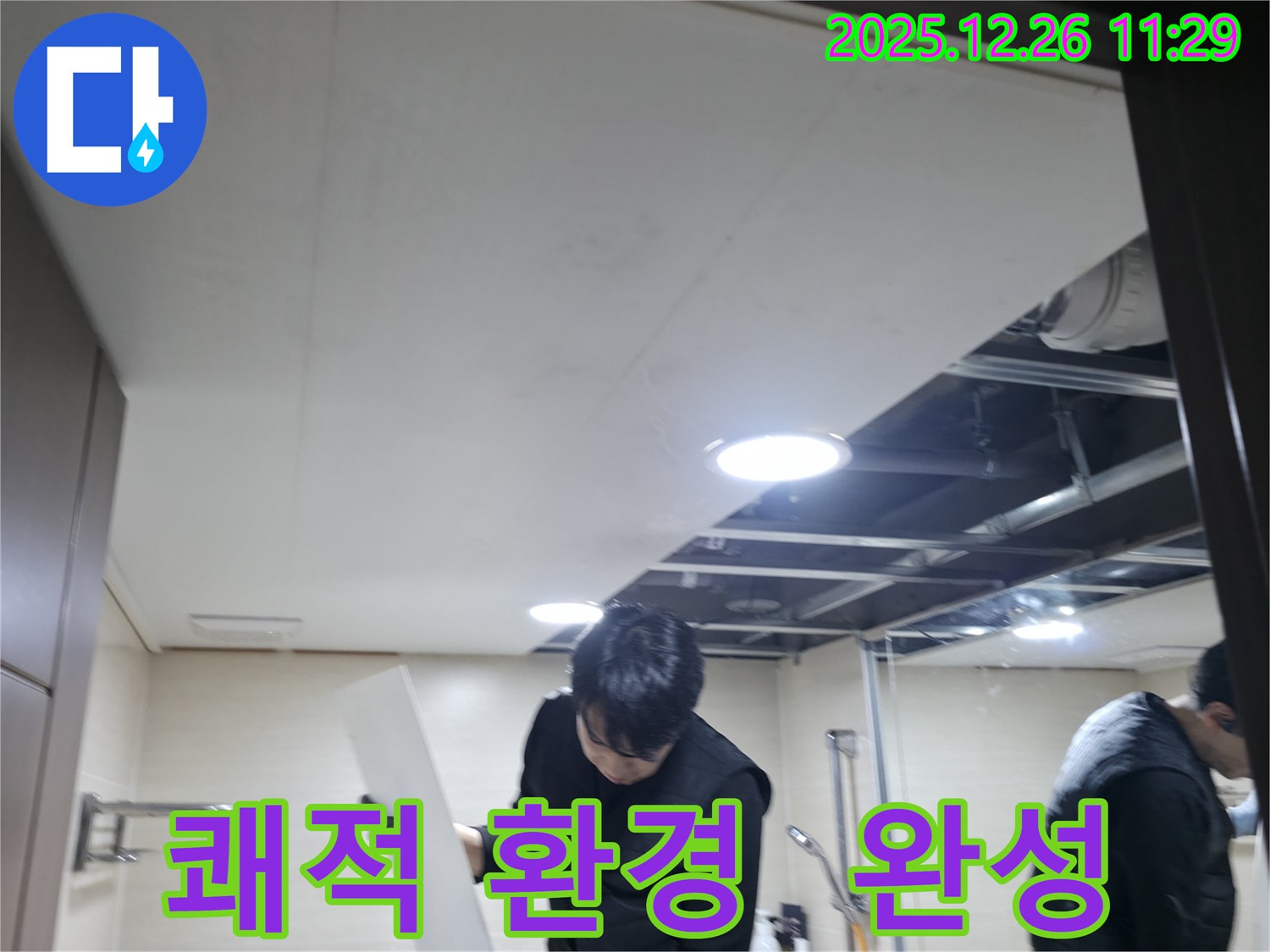 은평구 불광동 북한산힐스테이트1차 아파트 누수 - 누수 문제 해결로 쾌적한 주거 환경을 완성했습니다.