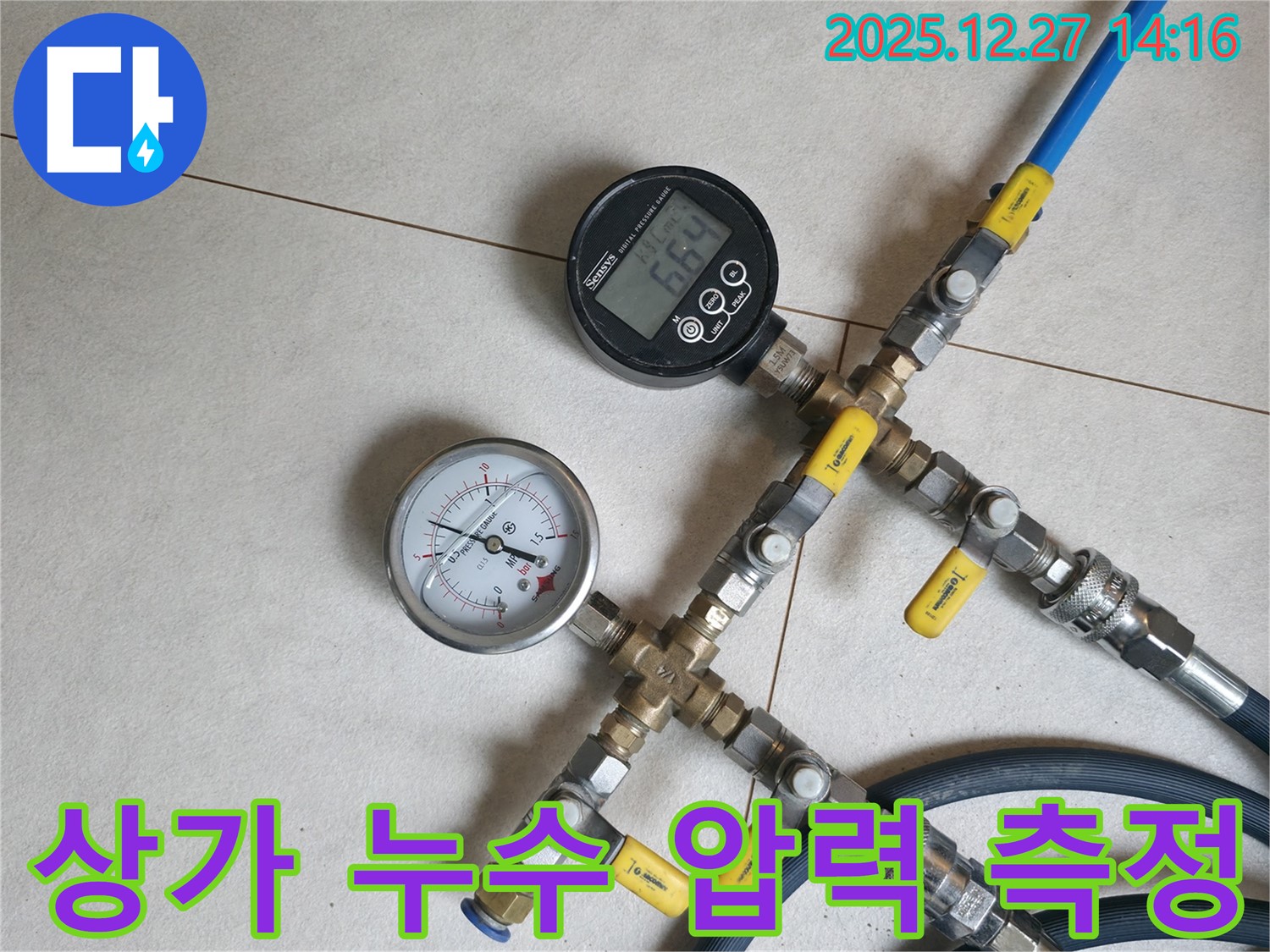 금곡동 상가 누수 현장에서 압력 측정 장비로 누수 여부를 정밀하게 검사하는 모습 - 누수 탐지의 기본입니다.