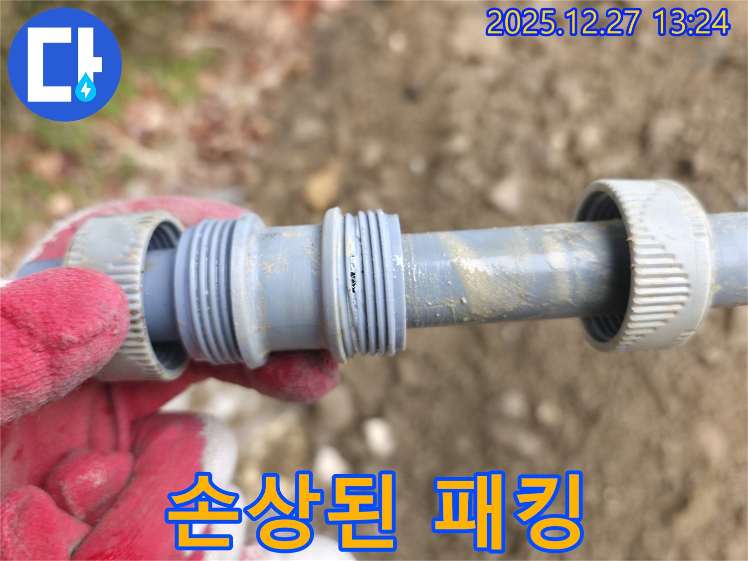 낡고 닳아 손상된 고무 패킹의 모습 - 작은 부품 하나도 놓치지 않습니다.