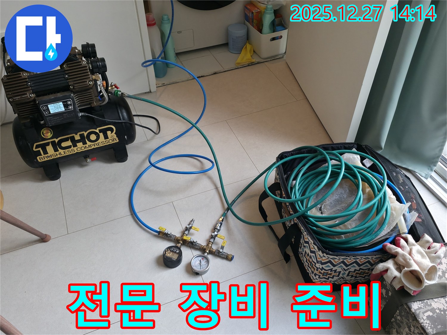 누수 탐지를 위한 전문 장비 준비 - 최첨단 장비로 정확한 누수 위치를 찾아냅니다.