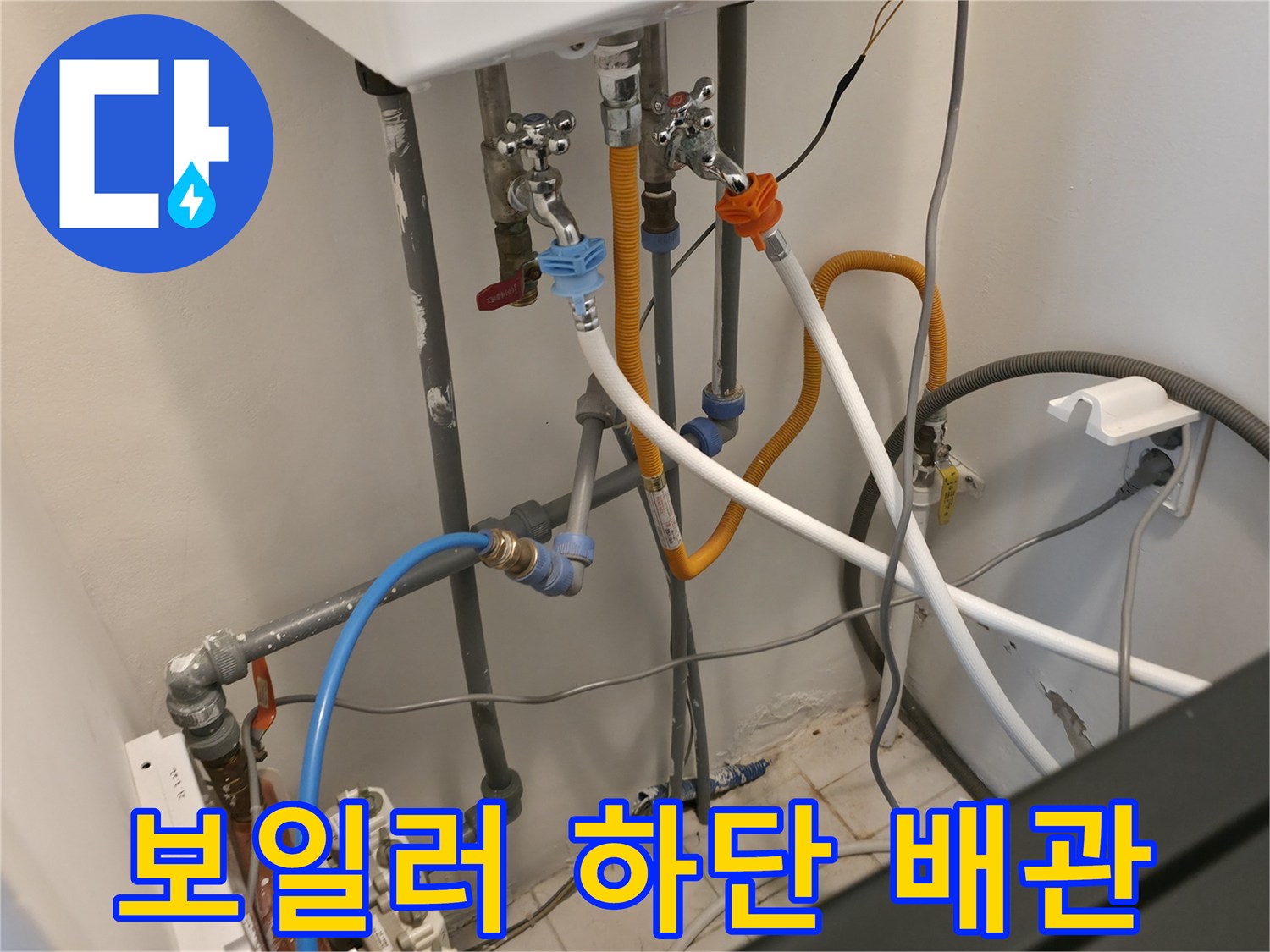 보일러와 연결된 여러 종류의 배관 및 밸브 장치들