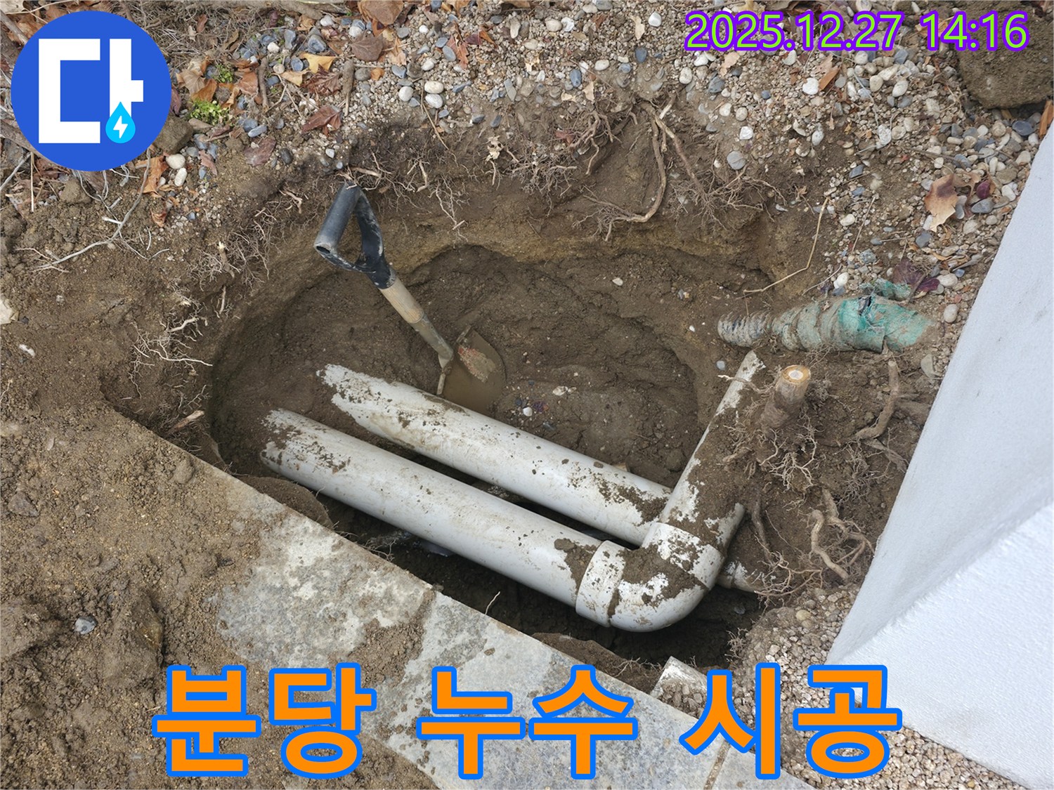 분당 누수 시공 전문 - 꼼꼼한 누수탐지와 완벽한 시공으로 고객님의 불편을 최소화합니다.
