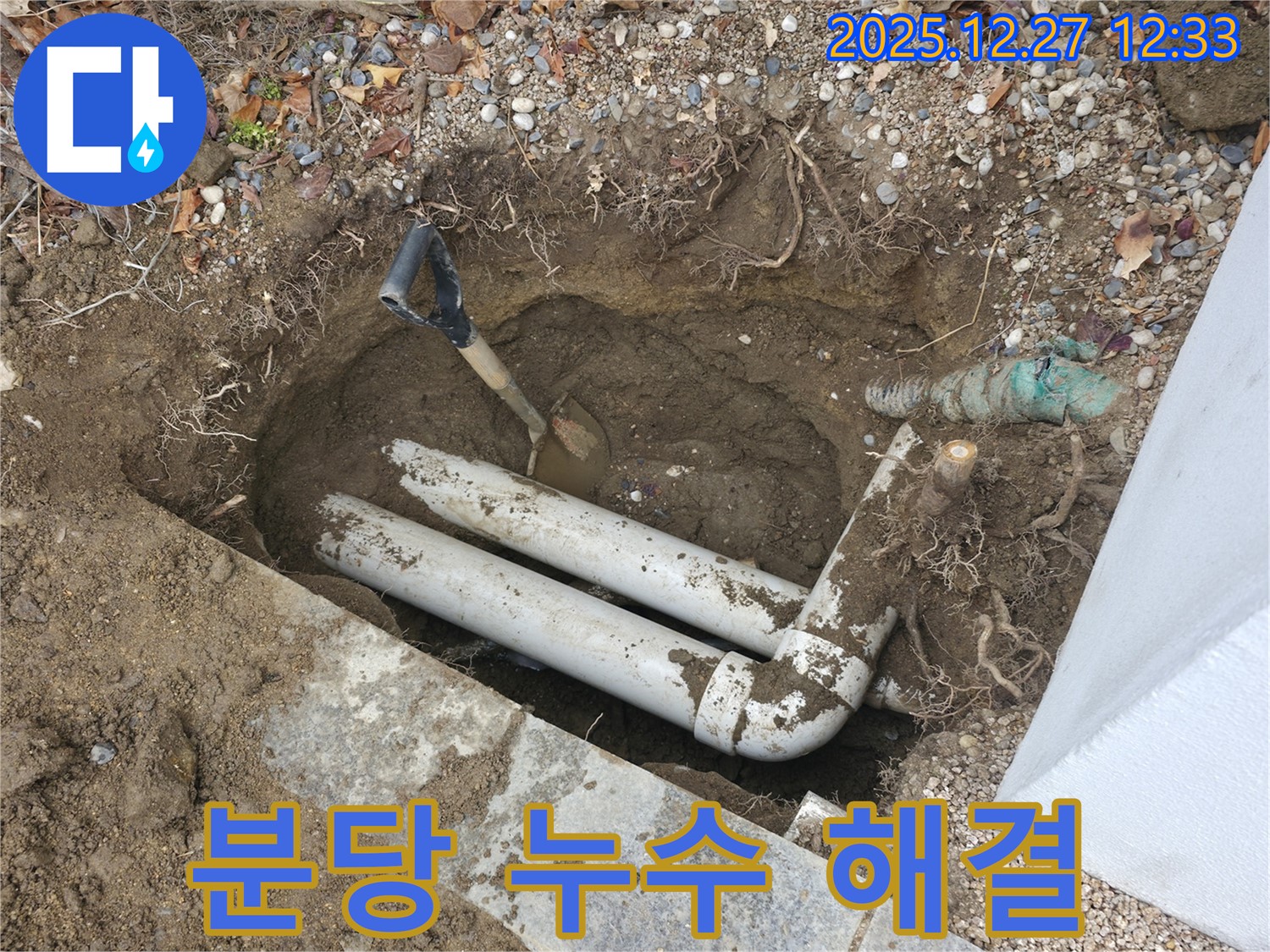 분당 누수 해결 전문 - 완벽한 누수탐지와 꼼꼼한 시공으로 고객님의 만족을 최우선으로 생각합니다.