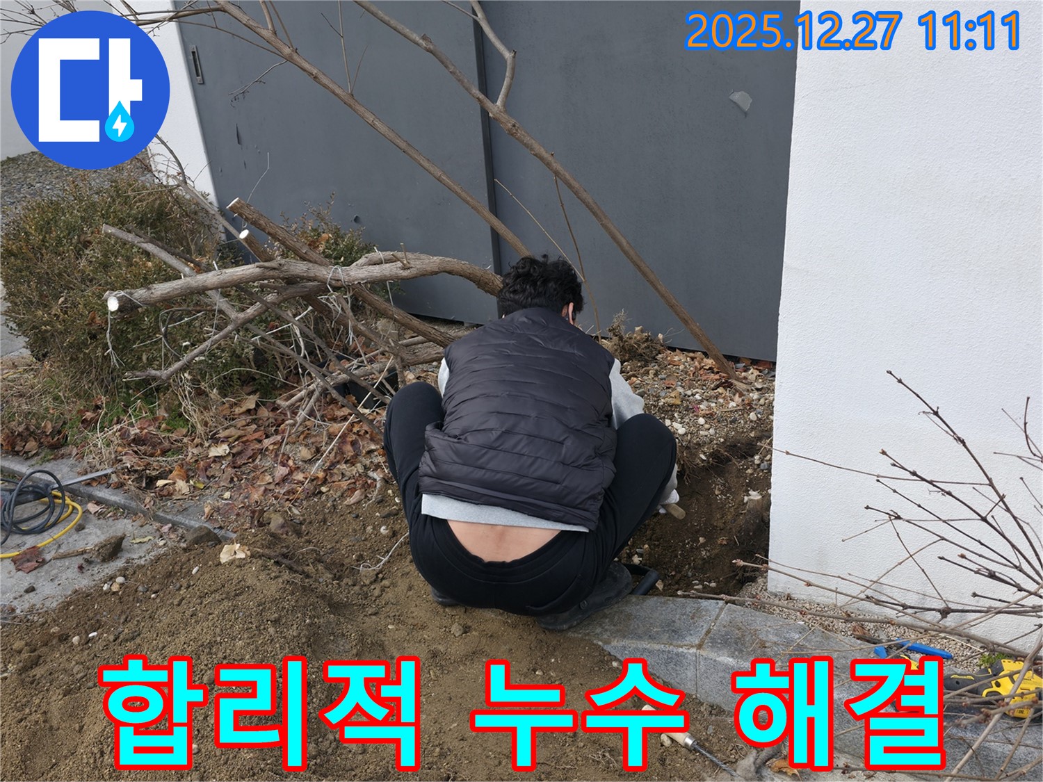 분당 서현동 누수 현장에서 누수 전문가가 합리적인 가격으로 완벽하게 누수를 해결하기 위해 땅을 파고 있습니다 - 투명한 견적과 확실한 시공을 약속드립니다.