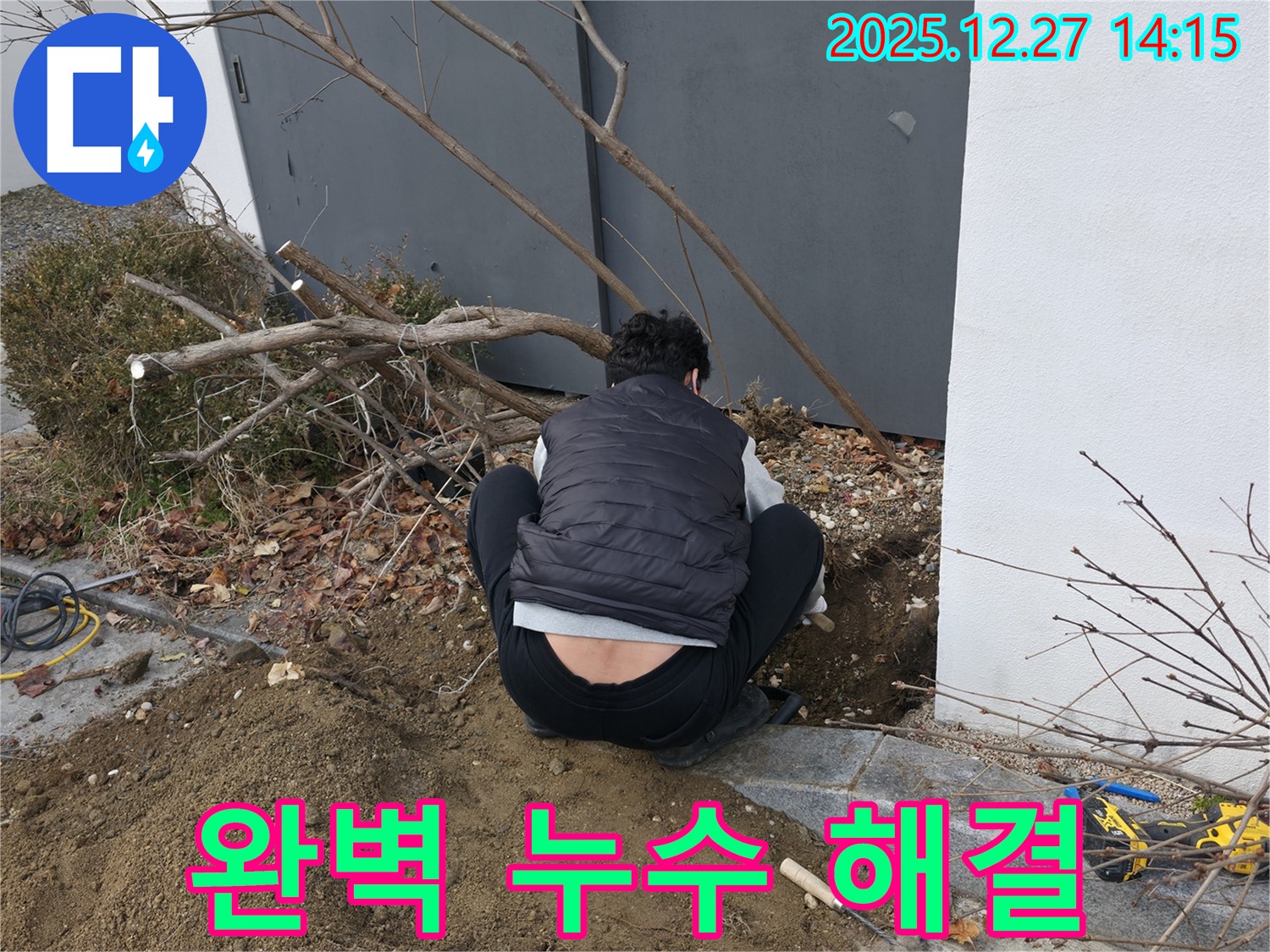 분당 수내동에서 누수 전문가가 꼼꼼한 점검으로 완벽한 누수 해결을 위해 땅을 파고 있습니다 - 작은 누수도 놓치지 않고 확실하게 해결합니다.