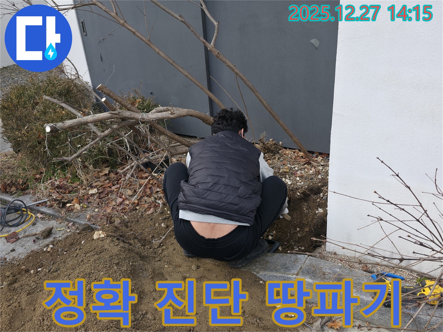 분당구 서판교동 누수 현장에서 누수 전문가가 정확한 진단과 꼼꼼한 땅 파기 작업을 진행하고 있습니다 - 정확한 진단이 올바른 해결의 시작입니다.