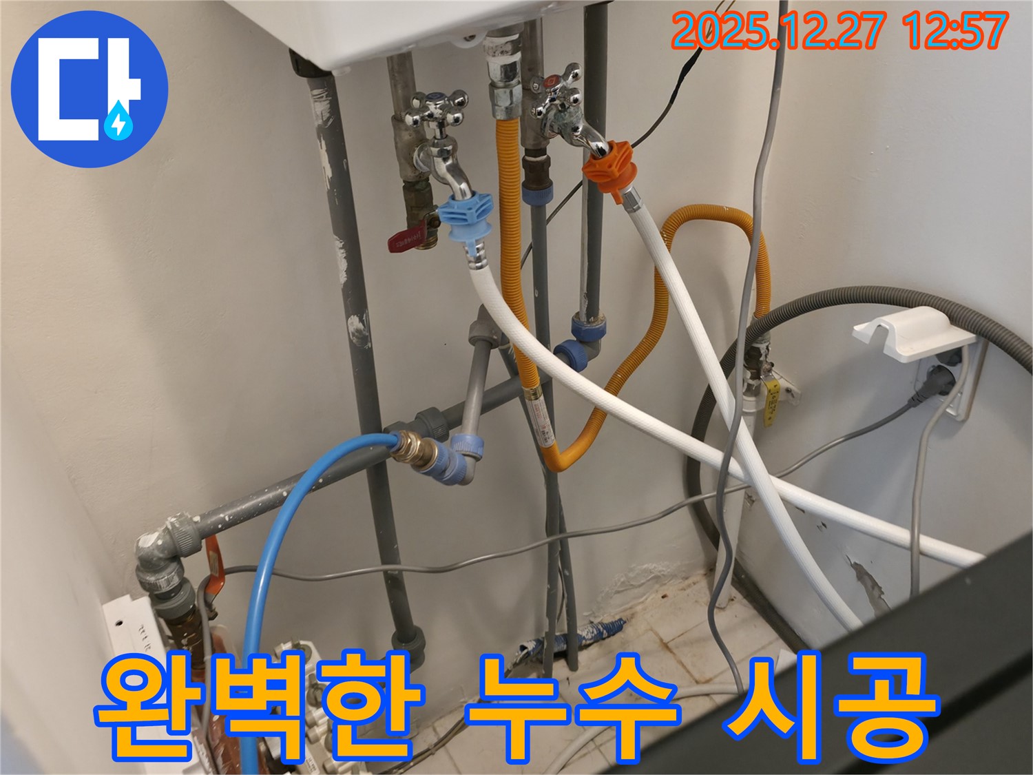 분당구 수내동에서 누수 공사를 완벽하게 시공하여 누수 재발 걱정 없이 안심하고 생활할 수 있도록 도와드립니다.