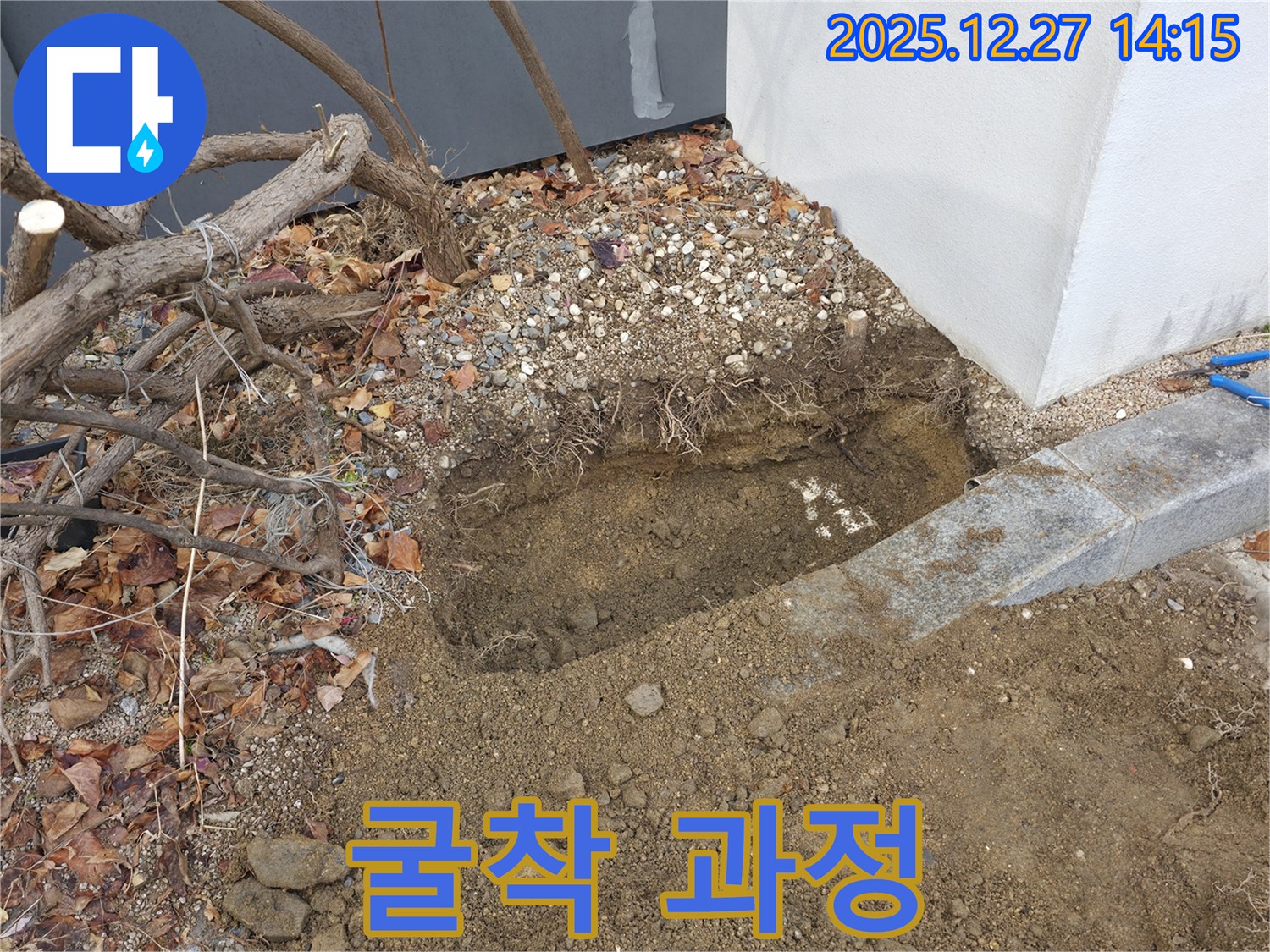 분당구 운중동 누수 - 누수 지점을 찾기 위해 굴착 작업을 진행 중인 모습입니다.