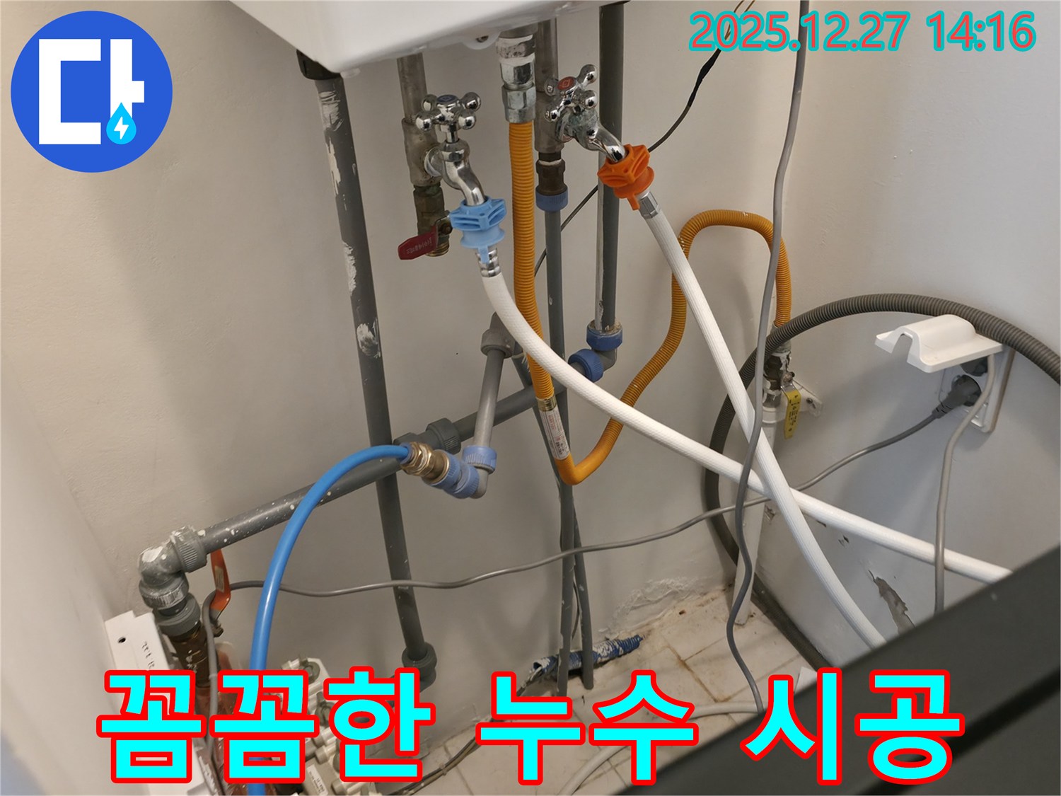 분당구 이매동 누수 공사 전문 - 꼼꼼한 시공으로 누수 재발 방지에 힘쓰고 있습니다 - 믿고 맡길 수 있는 누수 전문가.