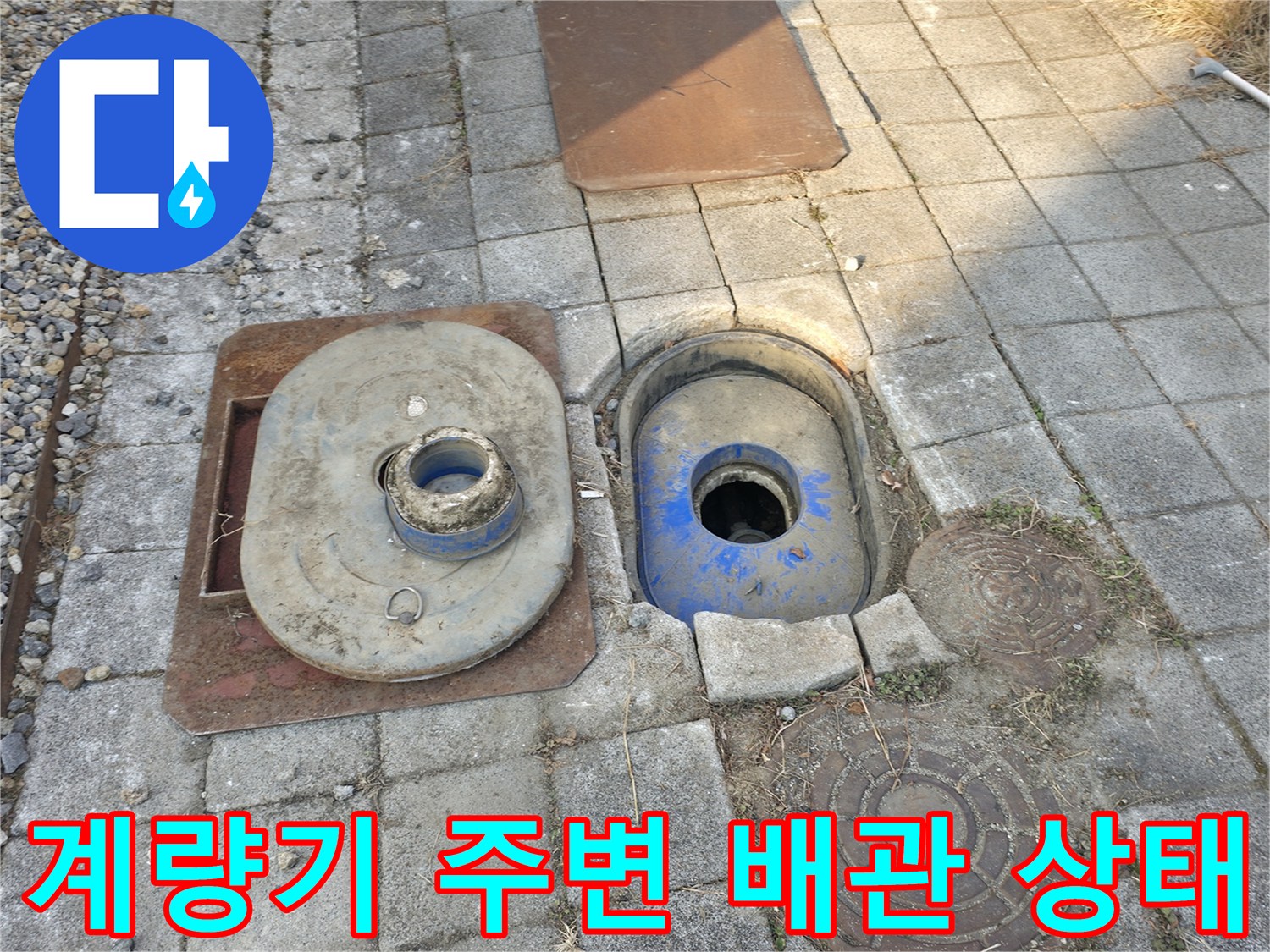 분당구 현장-지상 계량기함과 맨홀 주변 배관 노출 상태