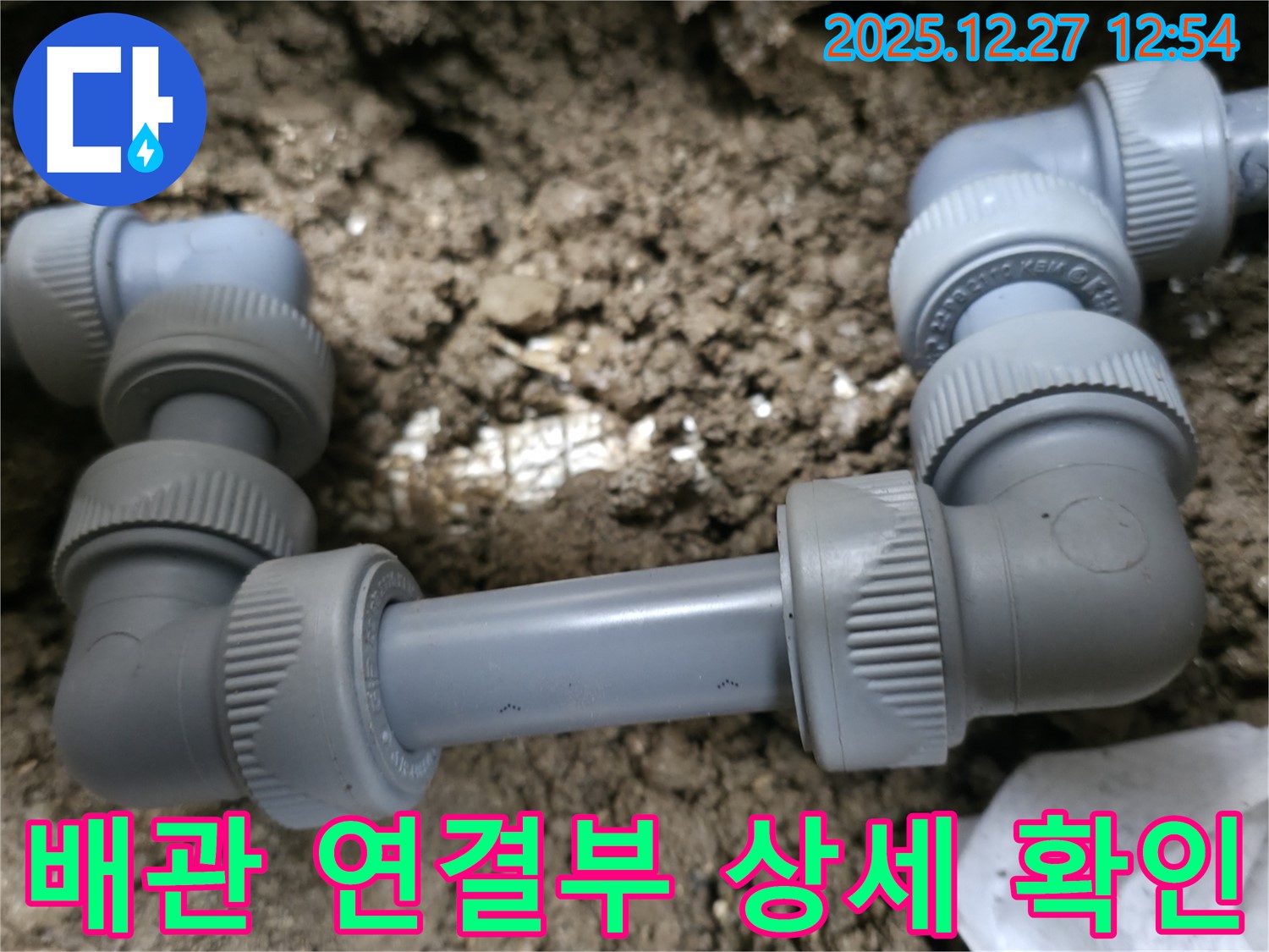 서판교 누수 현장에서 배관 연결부를 상세하게 확인하는 모습 - 누수 원인을 정확하게 파악하고 맞춤형 해결책을 제시합니다.