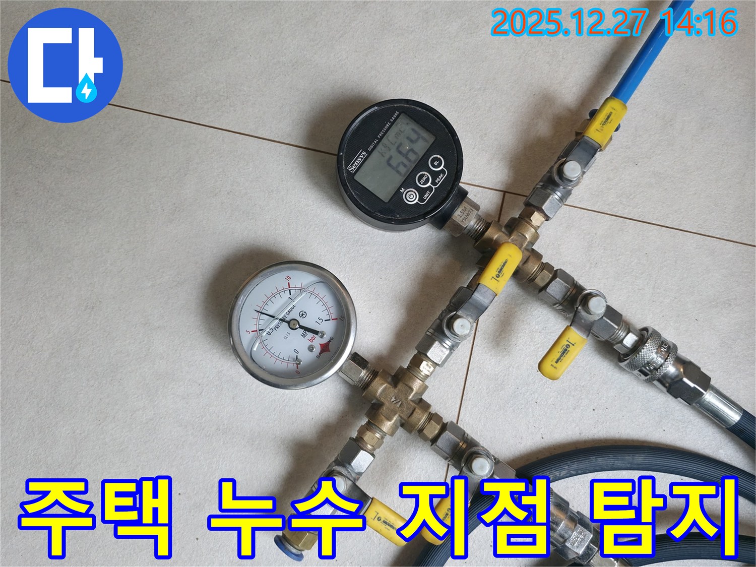 서판교 백현동 주택 누수 현장에서 누수 지점을 정확히 탐지하는 모습 - 첨단 장비와 숙련된 기술로 누수 위치를 찾아냅니다.