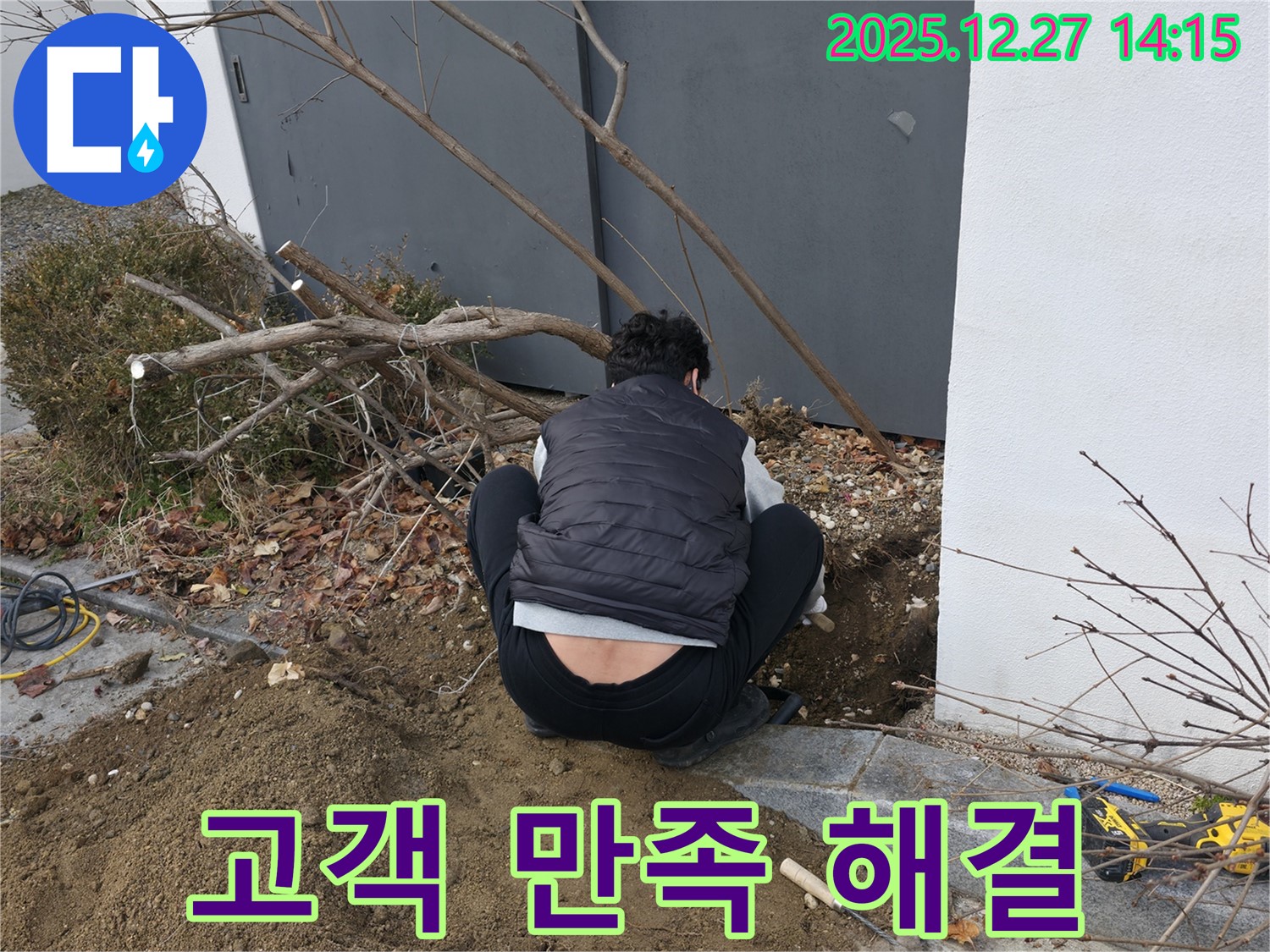 서판교 판교동 누수 현장에서 누수 전문가가 고객 만족 100%를 향해 누수를 해결하기 위해 땅을 파고 있습니다 - 고객님의 작은 의견도 소중하게 생각합니다.
