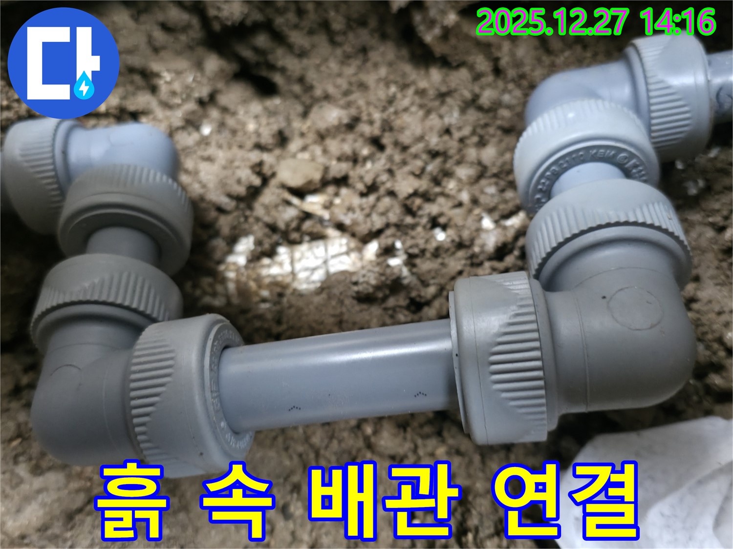 서판교 판교동 - 흙 속에 묻힌 배관 연결부의 숨겨진 누수 위험을 점검합니다.