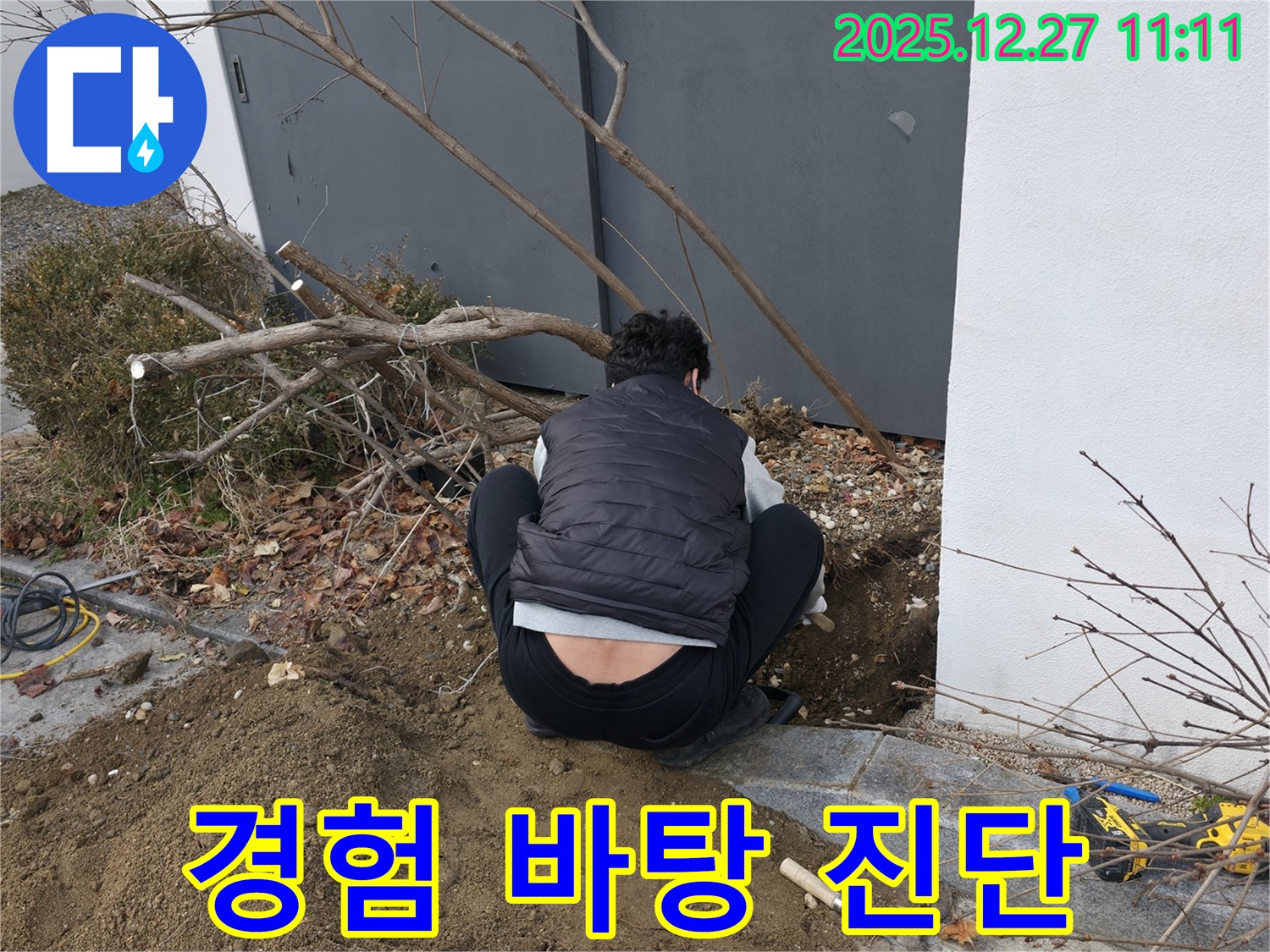 서판교에서 누수 전문가가 풍부한 경험을 바탕으로 누수 진단을 위해 땅을 파고 있습니다 - 풍부한 경험이 문제 해결의 핵심!