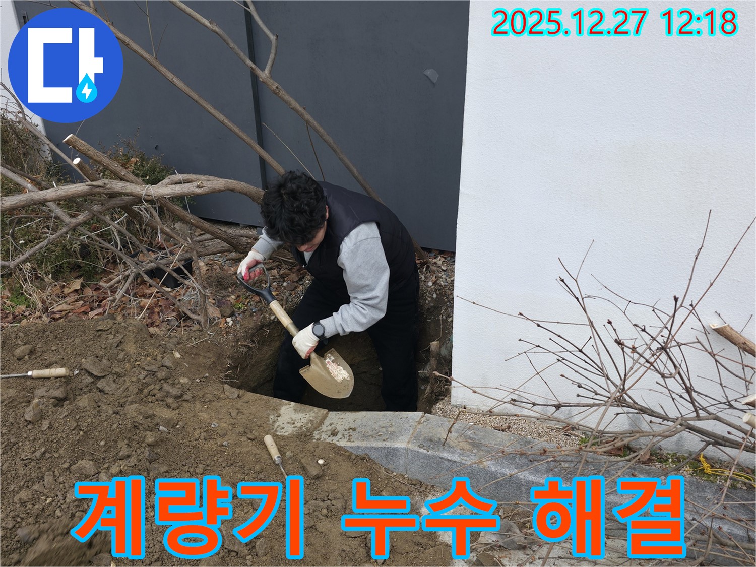 석운동 주택 외부 수도 계량기 누수탐지 - 신속하고 정확하게 누수 해결
